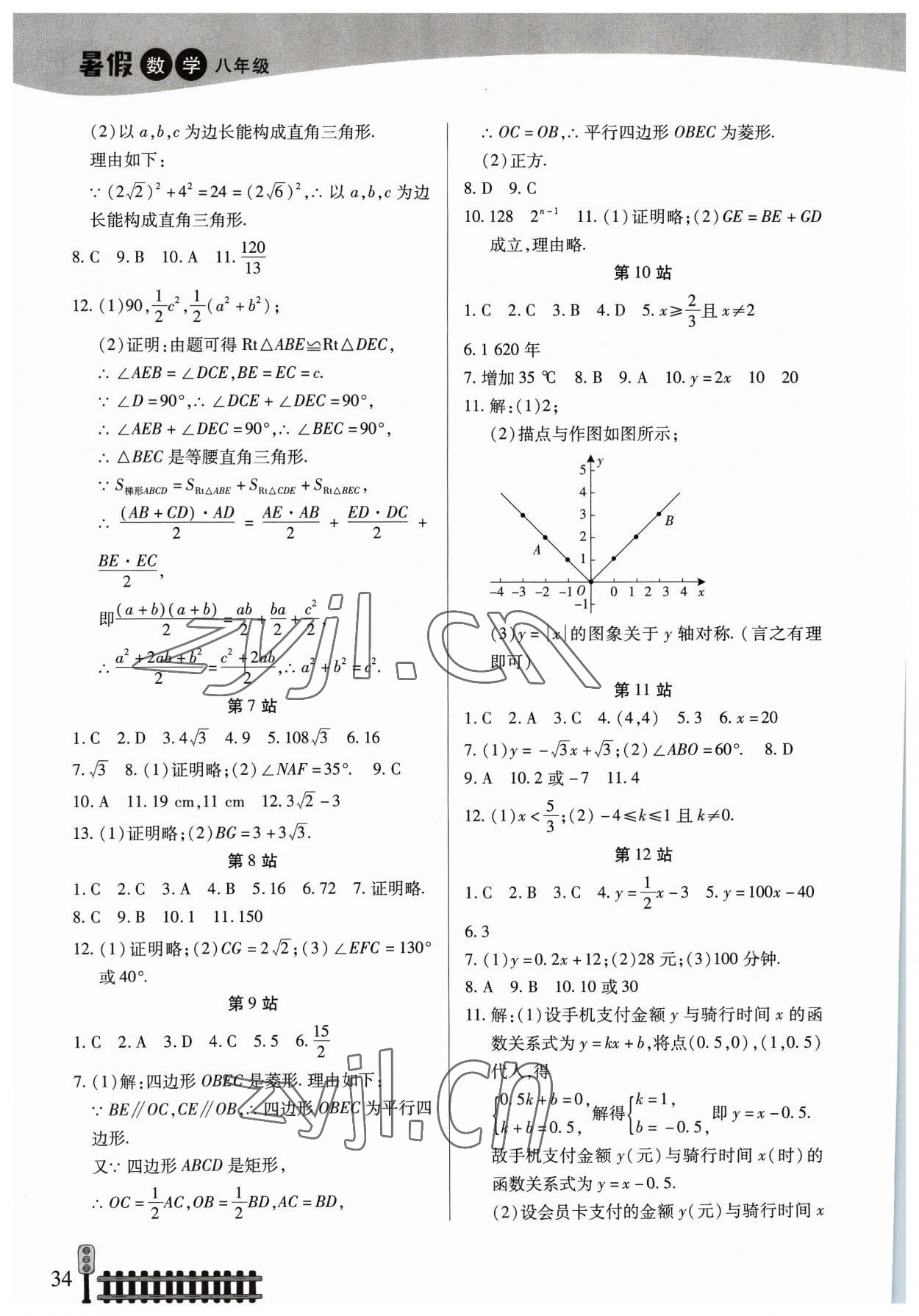 2023年快乐假期生活暑假八年级数学 第2页