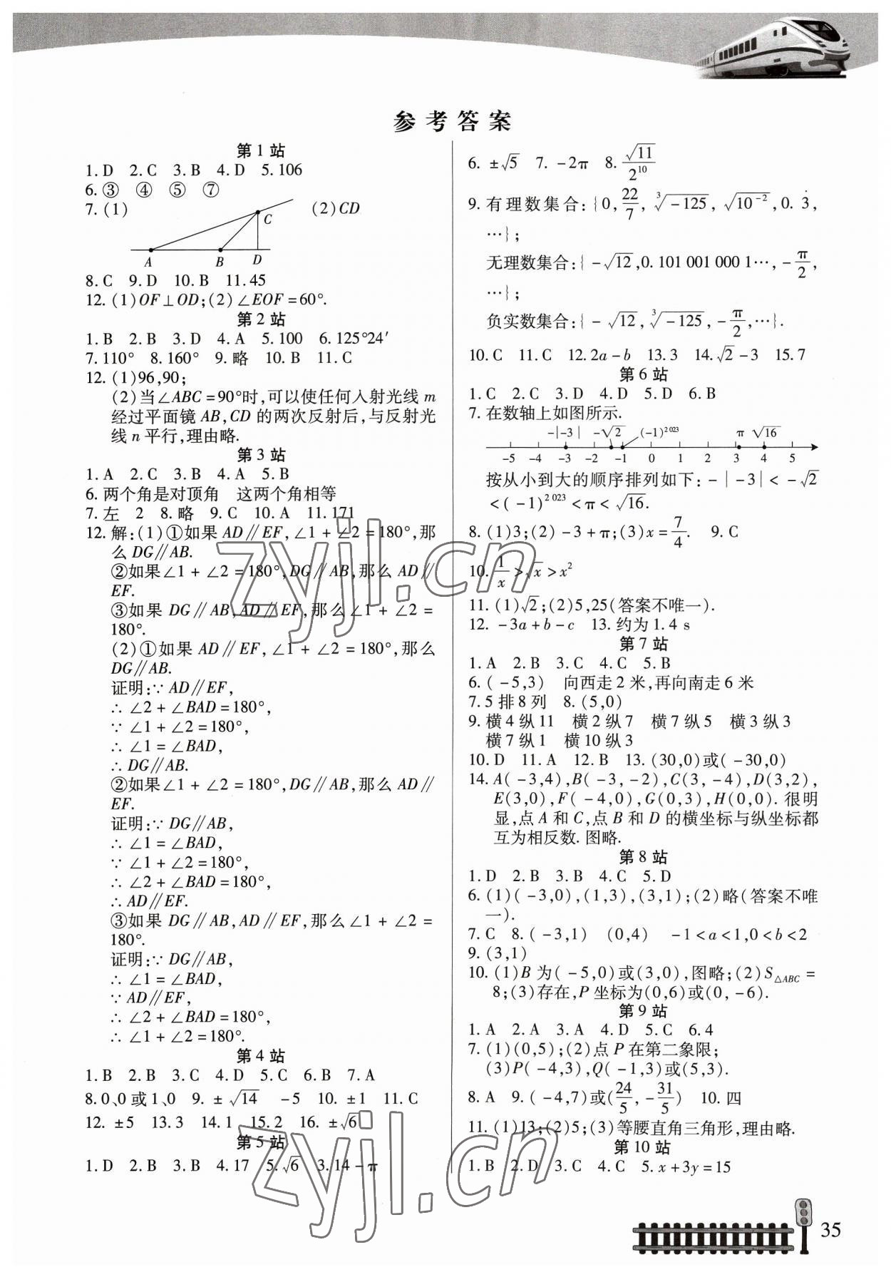 2023年快樂假期生活暑假七年級數(shù)學(xué)人教版 第1頁