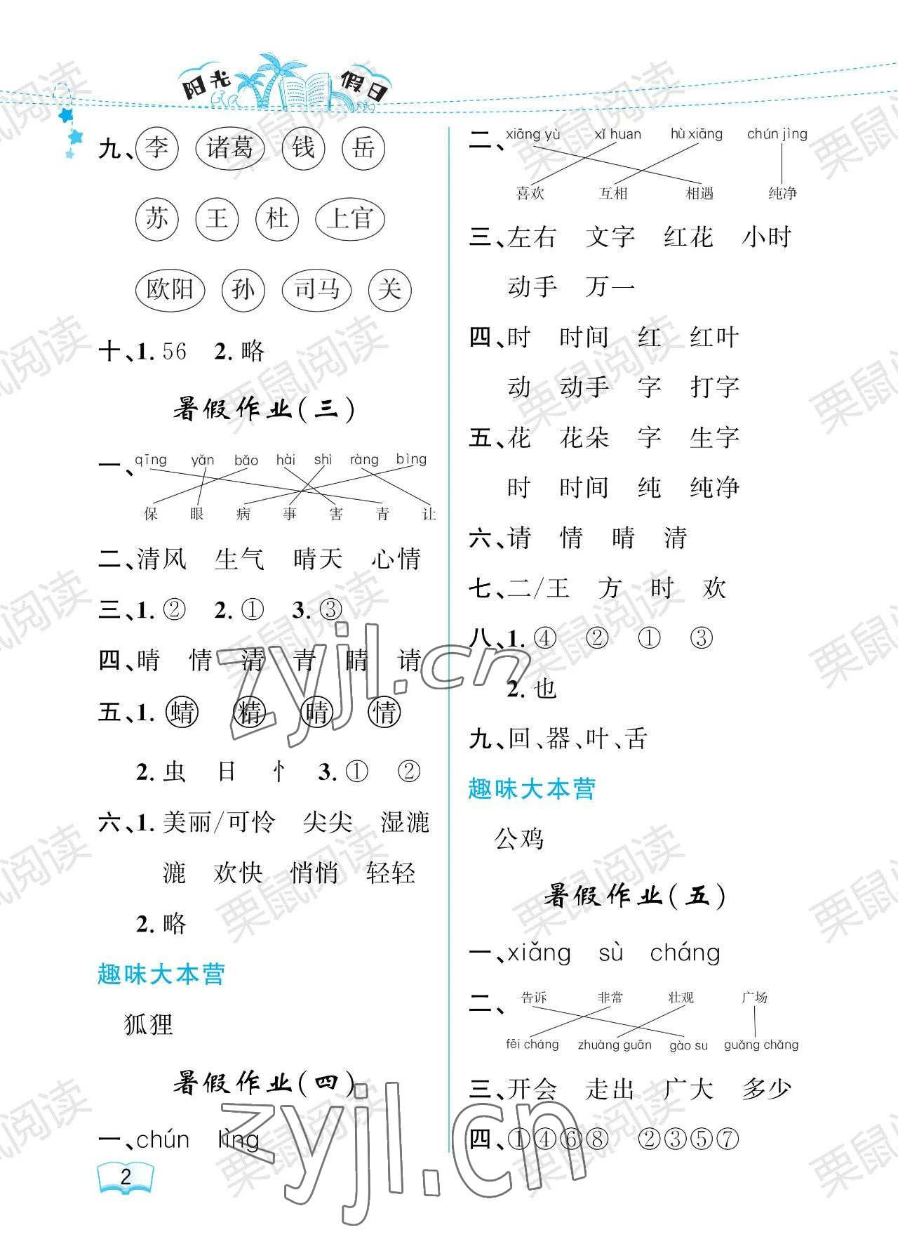 2023年阳光假日暑假一年级语文人教版 参考答案第2页