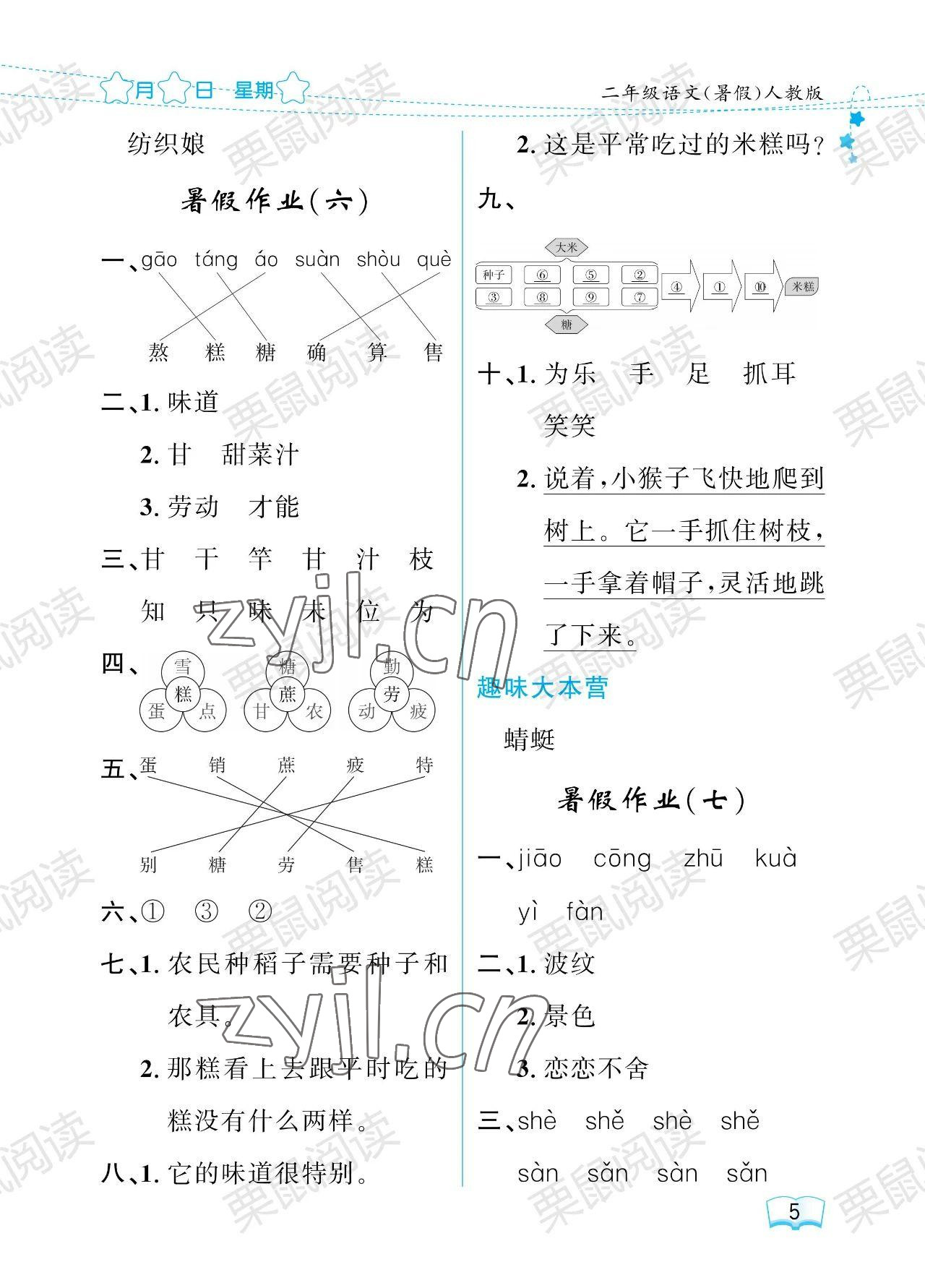 2023年陽光假日暑假二年級(jí)語文人教版 第5頁