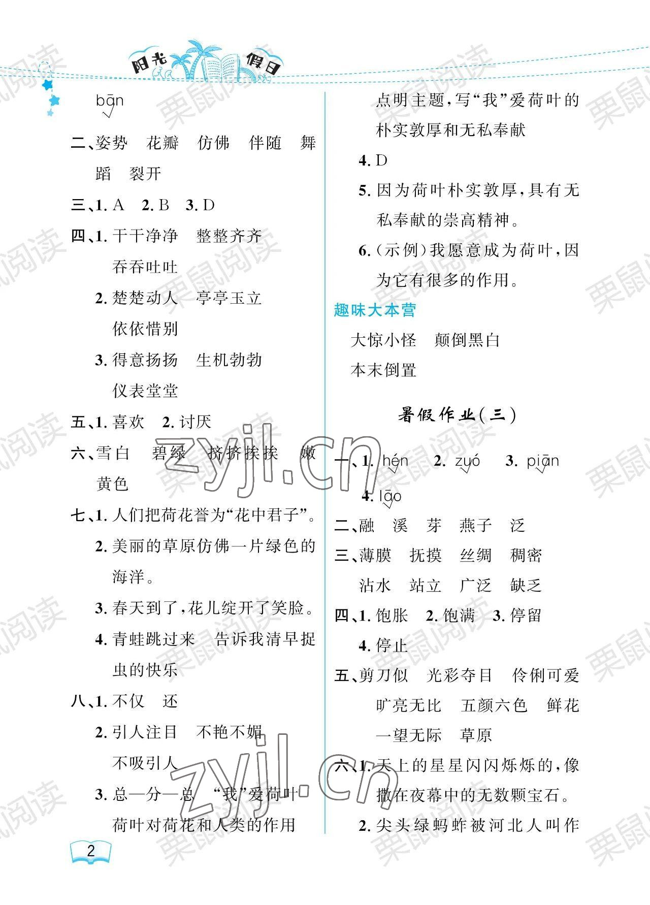 2023年阳光假日暑假三年级语文人教版 参考答案第2页