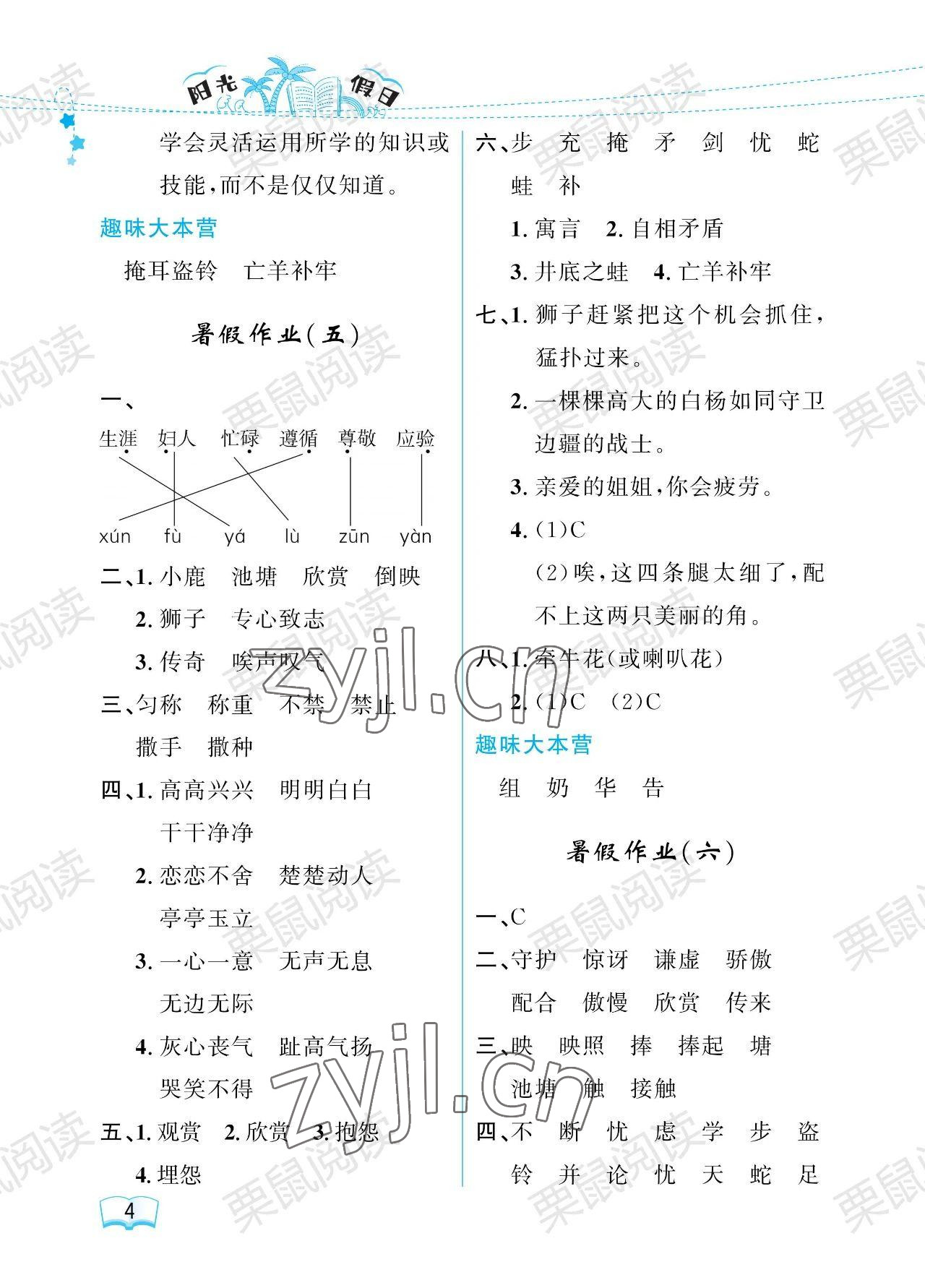 2023年阳光假日暑假三年级语文人教版 参考答案第4页