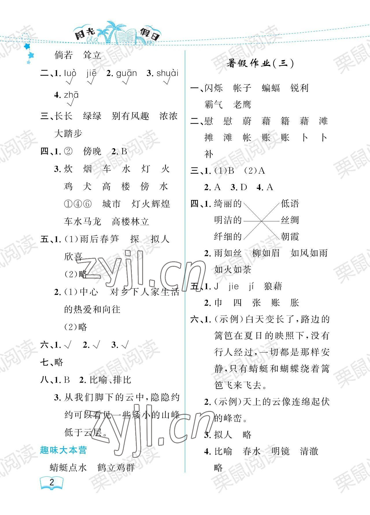 2023年阳光假日暑假四年级语文人教版 参考答案第2页