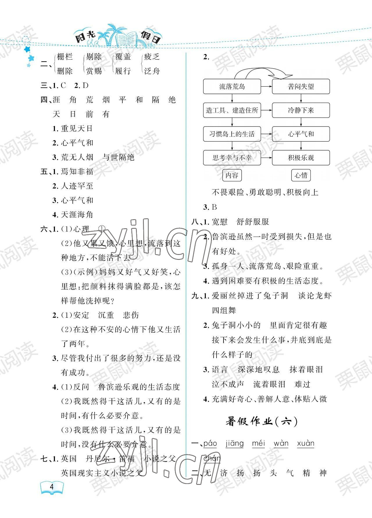 2023年陽光假日暑假六年級(jí)語文人教版 參考答案第4頁