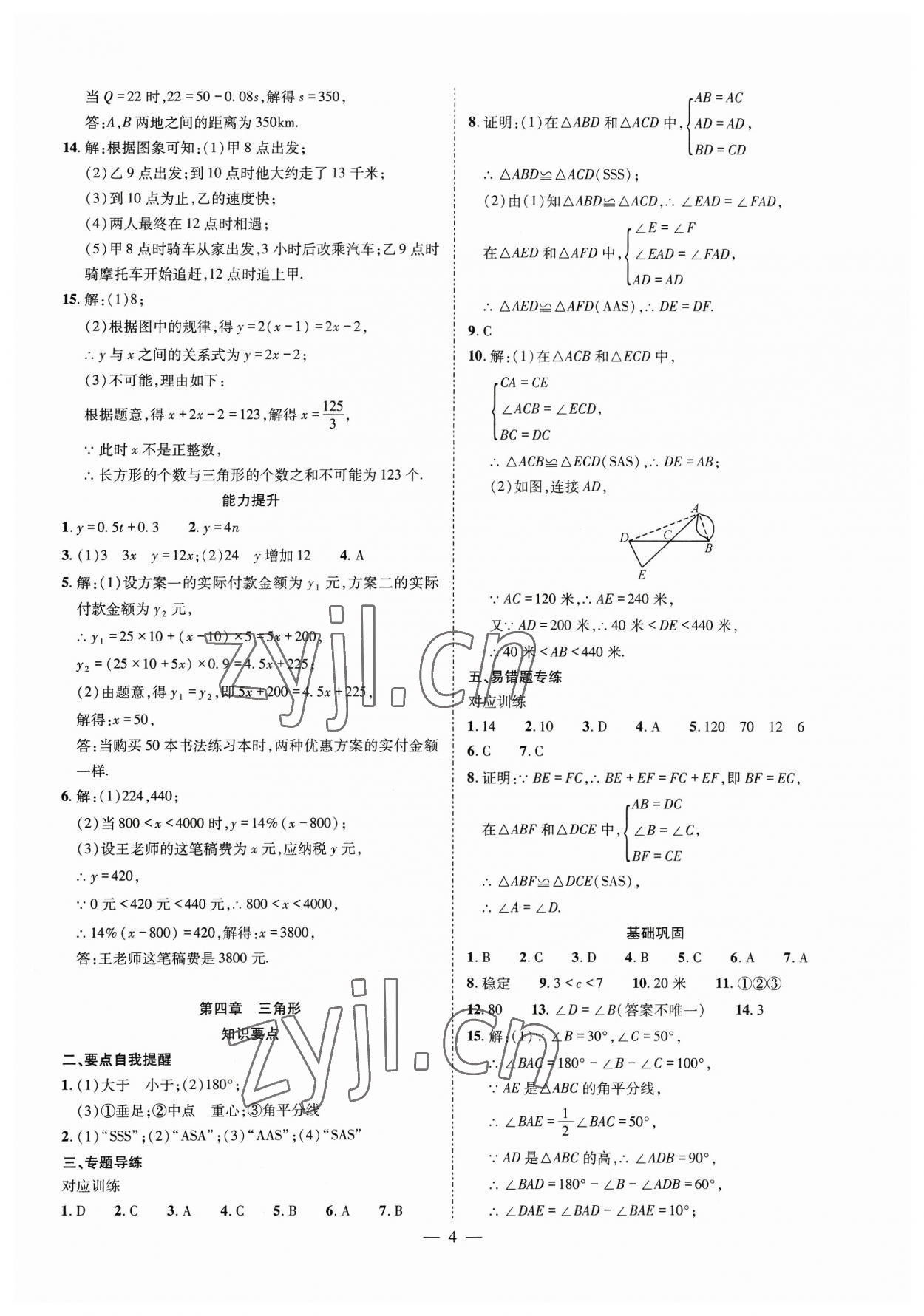 2023年點對點期末復習及智勝暑假七年級數(shù)學北師大版 參考答案第4頁