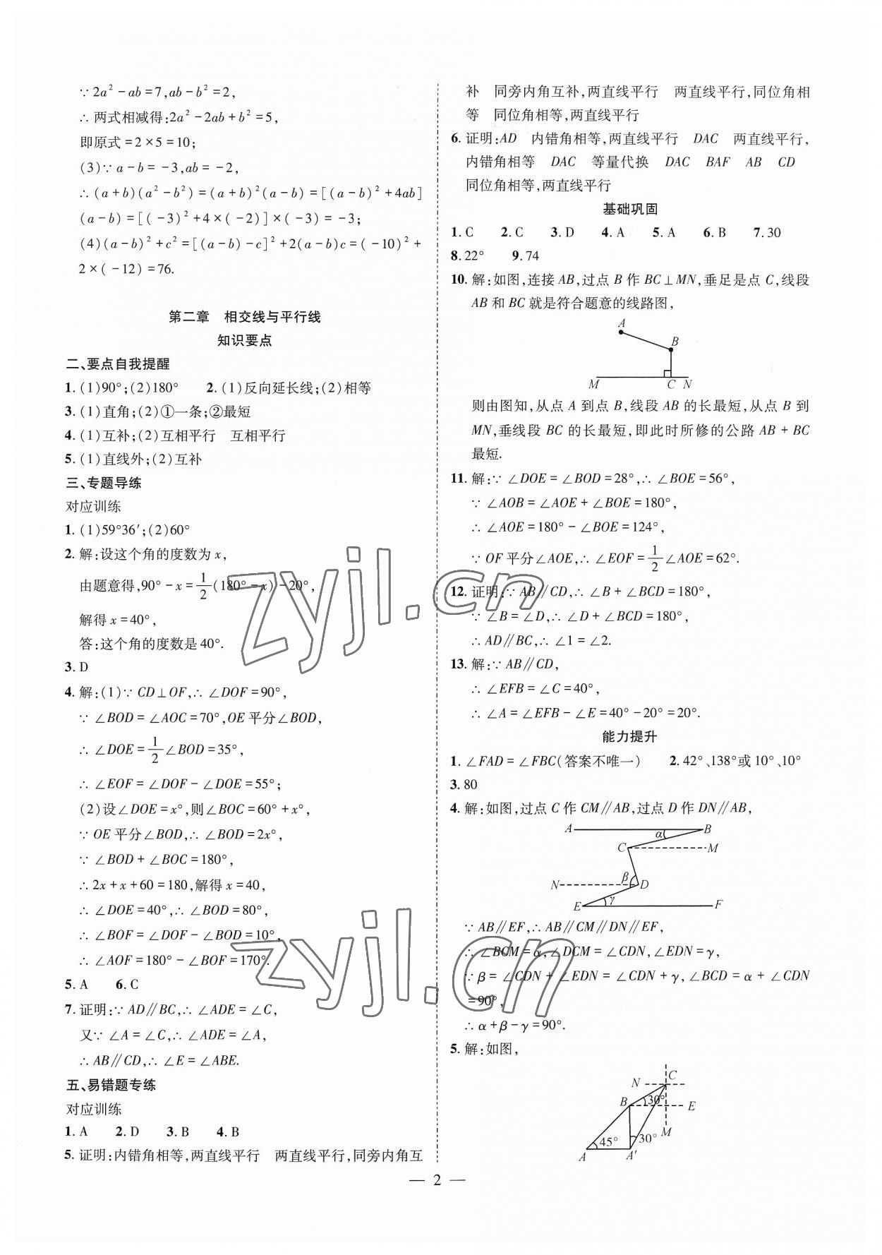 2023年點對點期末復(fù)習(xí)及智勝暑假七年級數(shù)學(xué)北師大版 參考答案第2頁