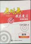 2023年点对点期末复习及智胜暑假七年级数学北师大版