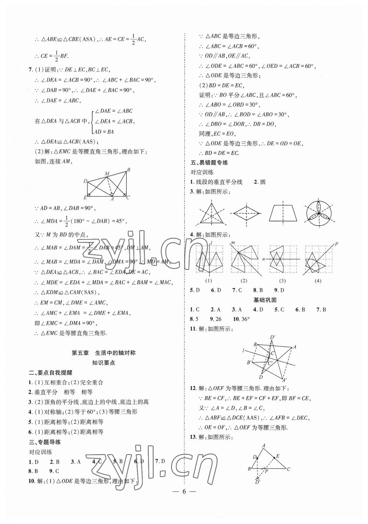 2023年點(diǎn)對(duì)點(diǎn)期末復(fù)習(xí)及智勝暑假七年級(jí)數(shù)學(xué)北師大版 參考答案第6頁