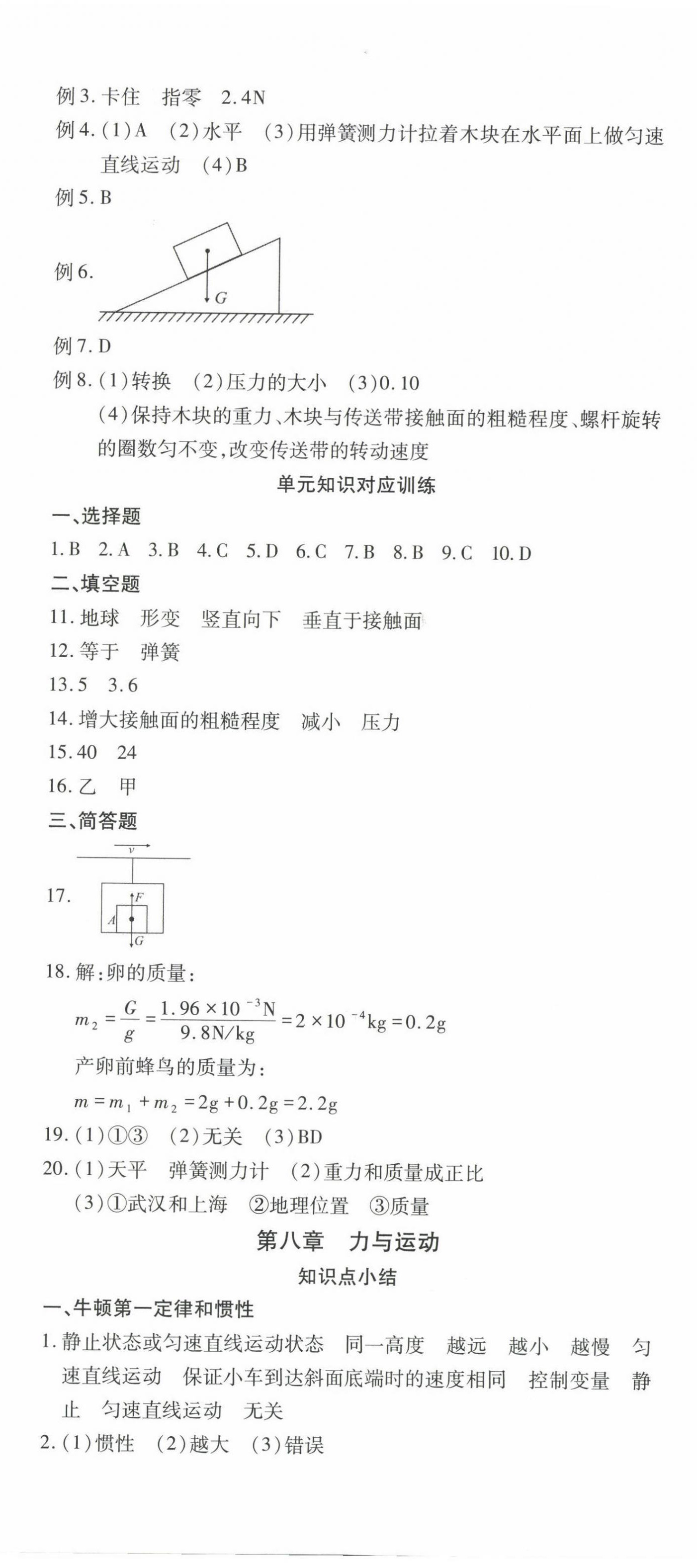 2023年本土假期作業(yè)鞏固訓(xùn)練八年級(jí)物理教科版 第2頁(yè)