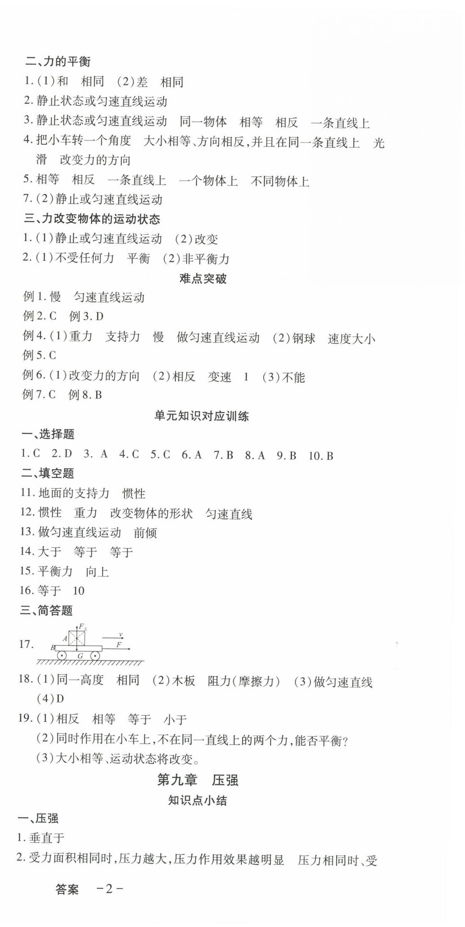 2023年本土假期作業鞏固訓練八年級物理教科版 第3頁