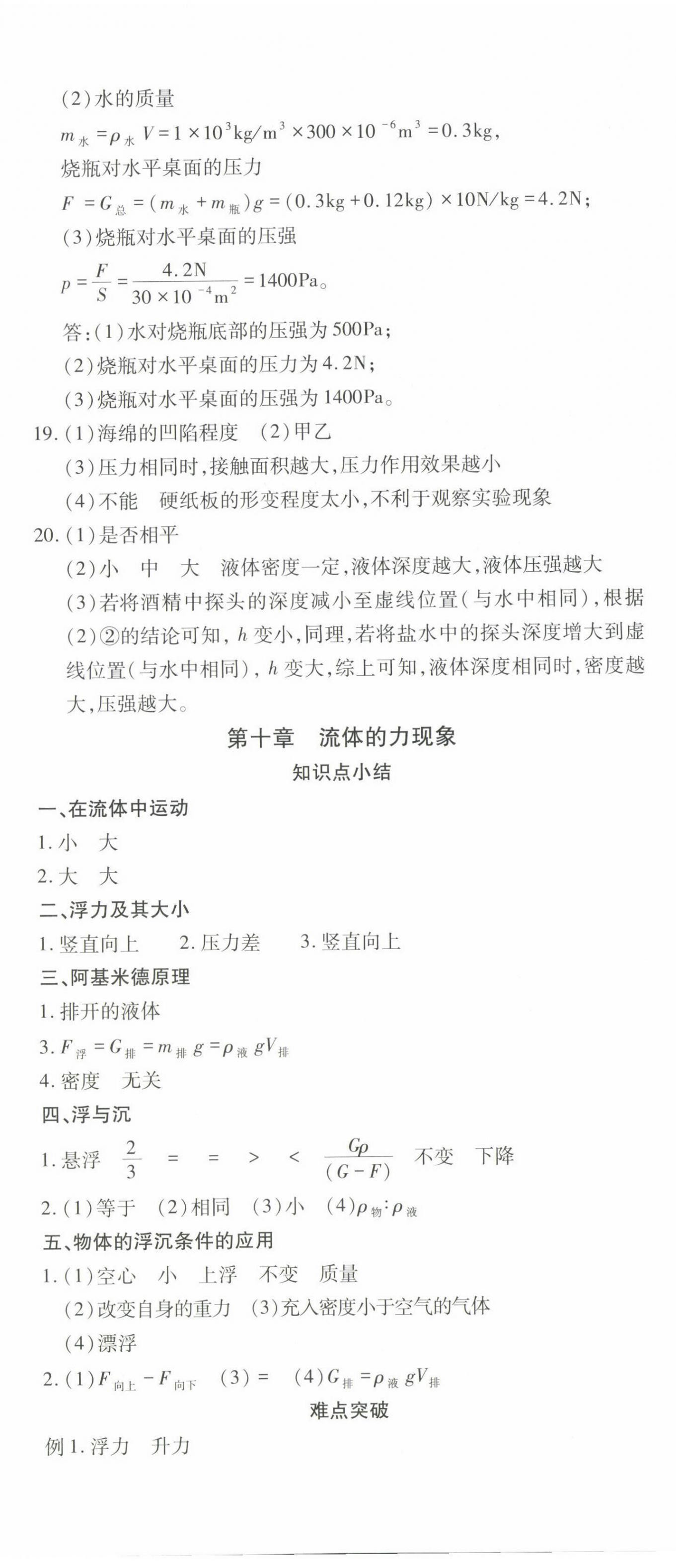 2023年本土假期作業(yè)鞏固訓(xùn)練八年級(jí)物理教科版 第5頁(yè)