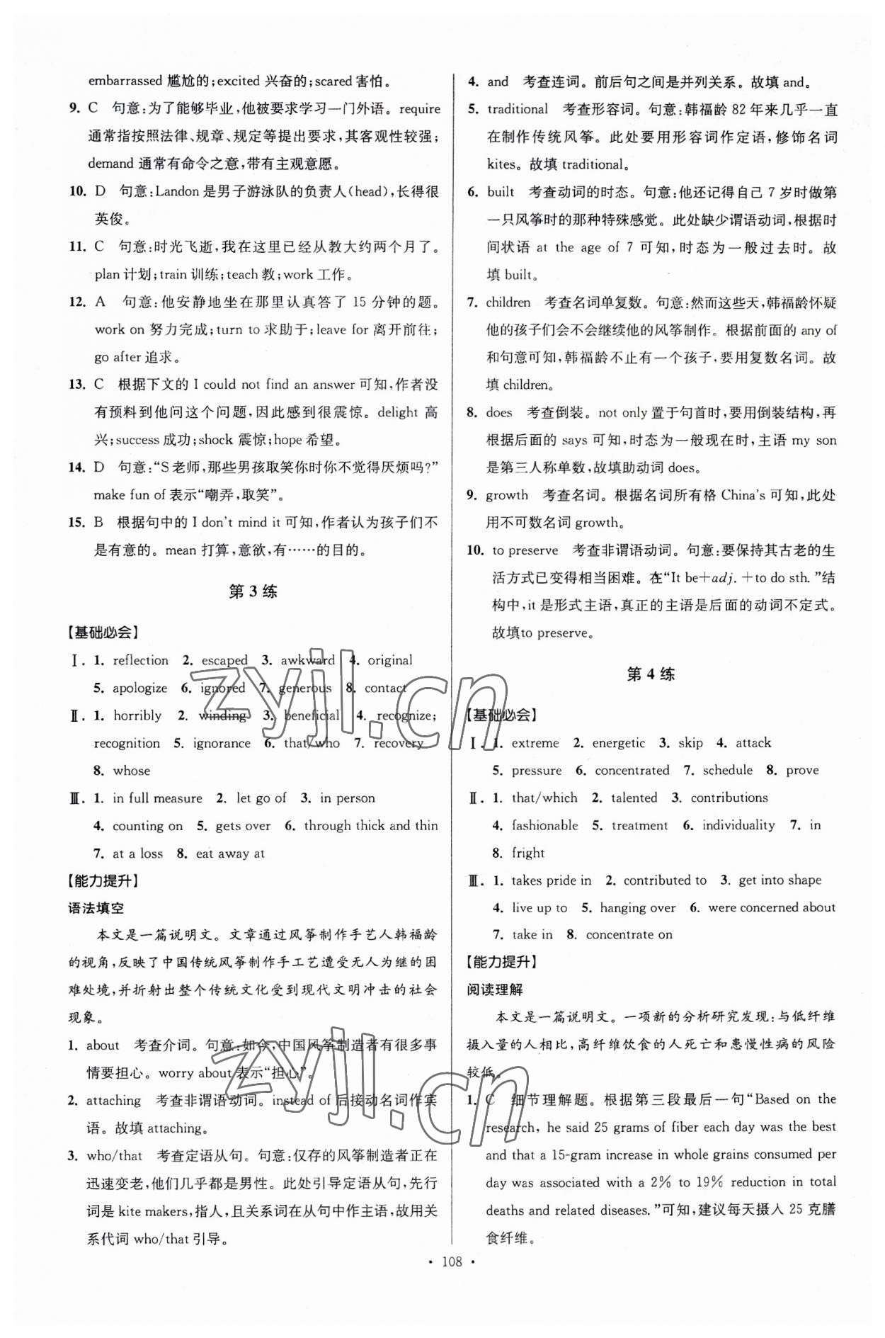 2023年南方凤凰台假期之友暑假作业高二年级英语 第2页