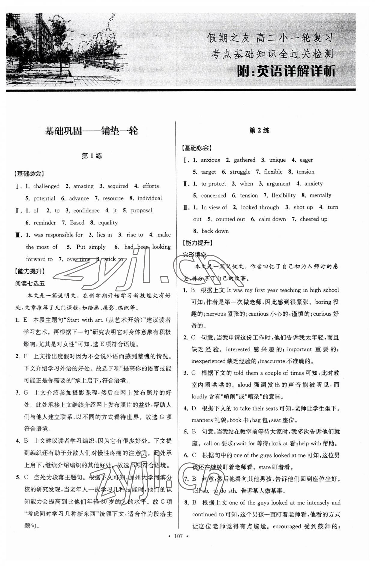 2023年南方凤凰台假期之友暑假作业高二年级英语 第1页