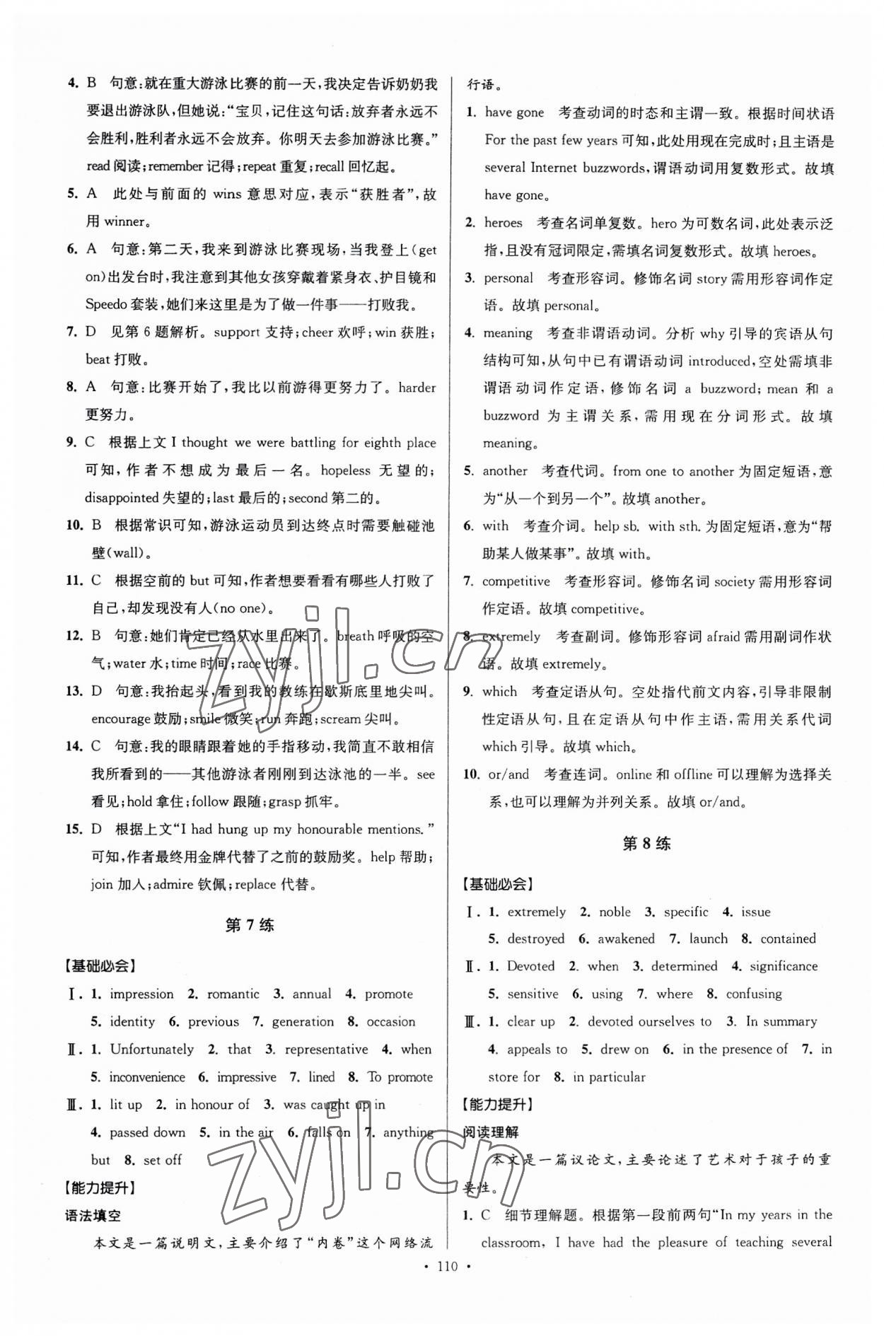 2023年南方凤凰台假期之友暑假作业高二年级英语 第4页