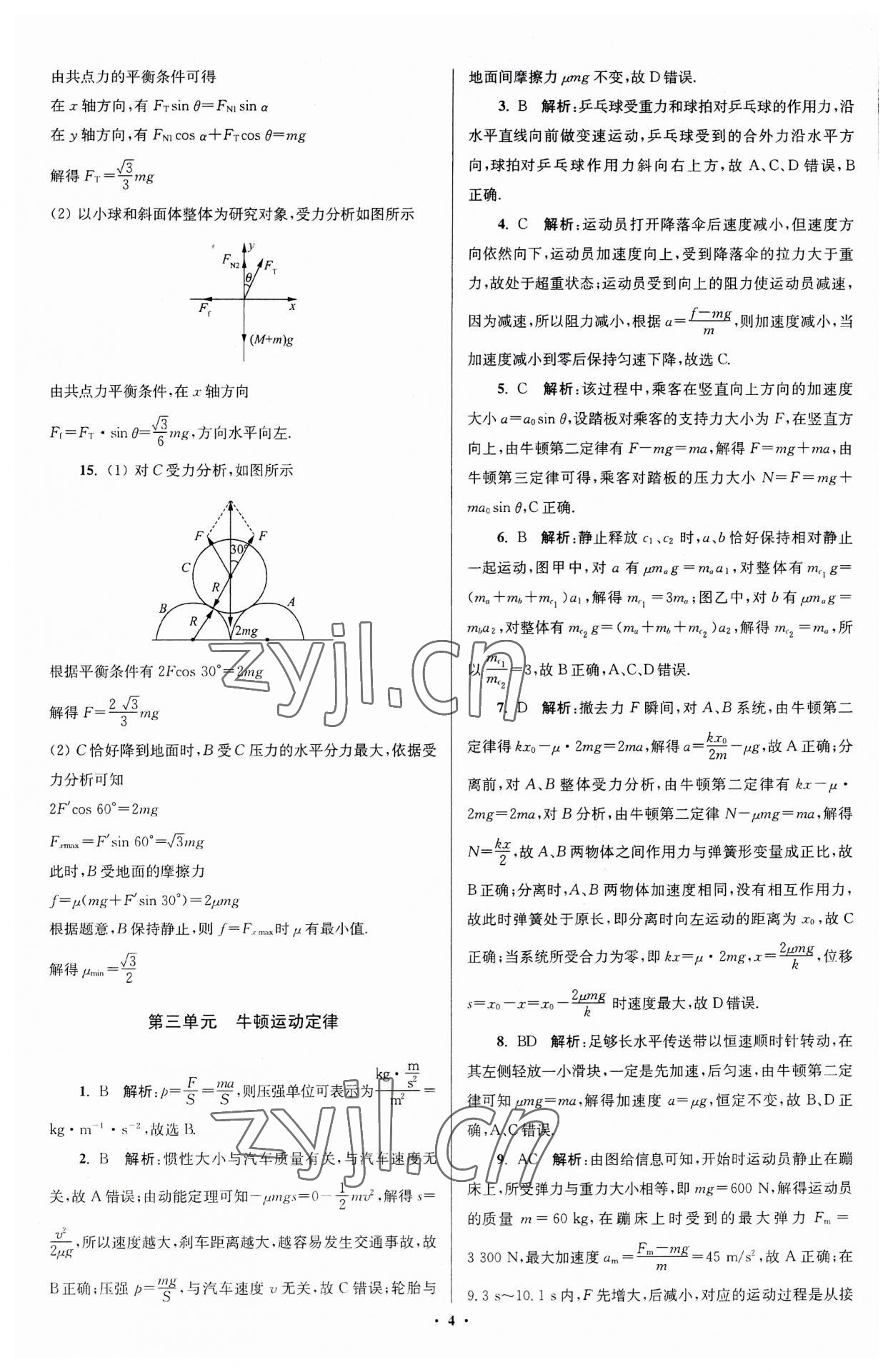 2023年南方凤凰台假期之友暑假作业高二年级物理 第4页