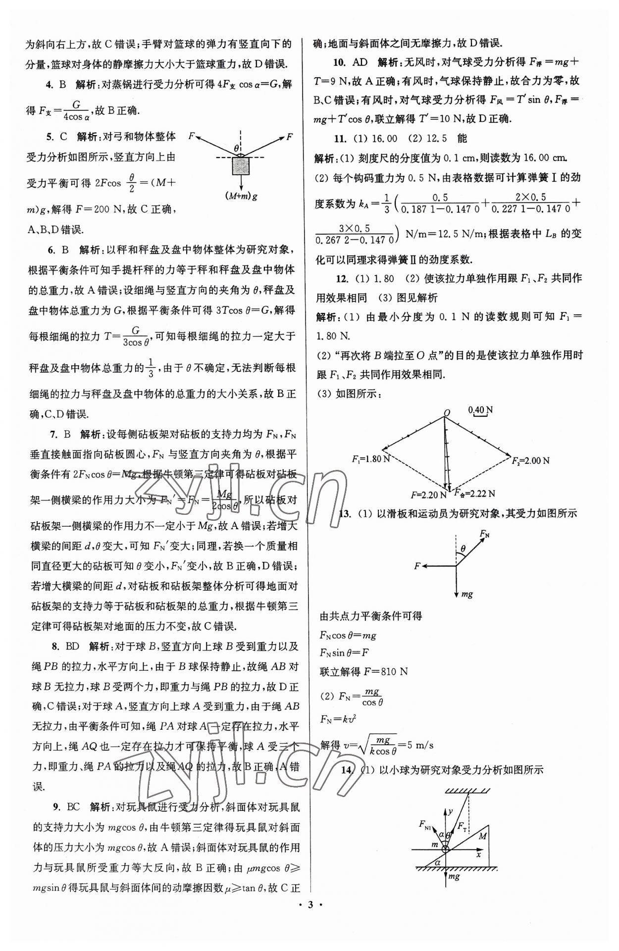 2023年南方凤凰台假期之友暑假作业高二年级物理 第3页