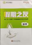 2023年南方鳳凰臺假期之友暑假作業(yè)高二年級物理