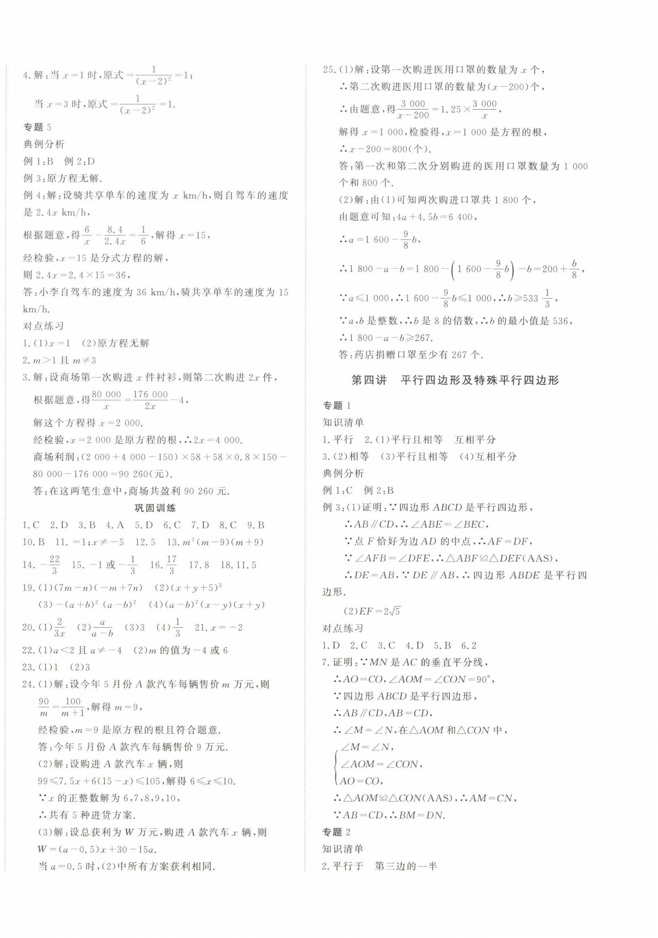 2023年本土假期作业巩固训练八年级数学北师大版 第4页