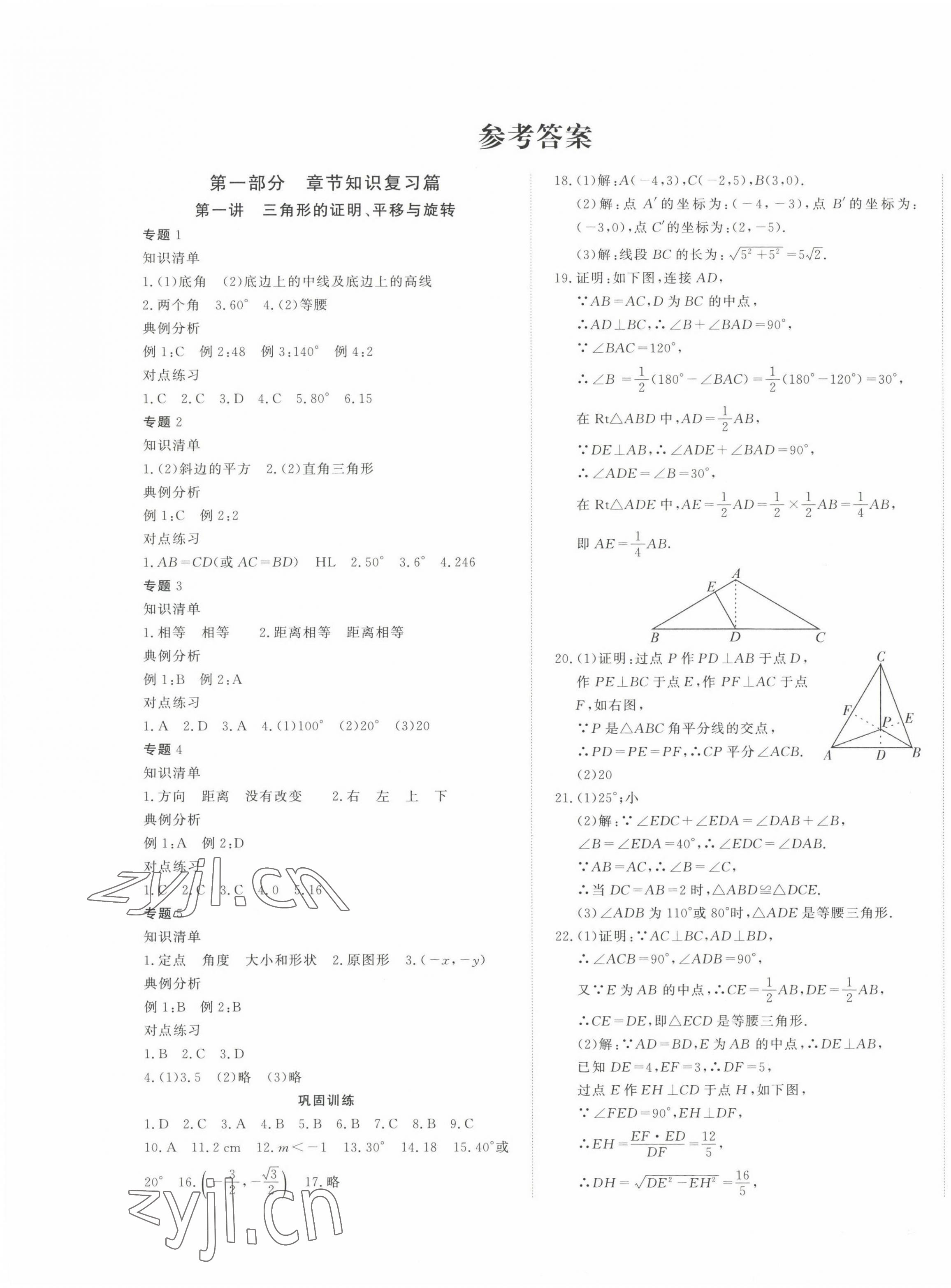 2023年本土假期作业巩固训练八年级数学北师大版 第1页