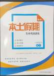 2023年本土假期作業(yè)鞏固訓(xùn)練八年級(jí)數(shù)學(xué)北師大版