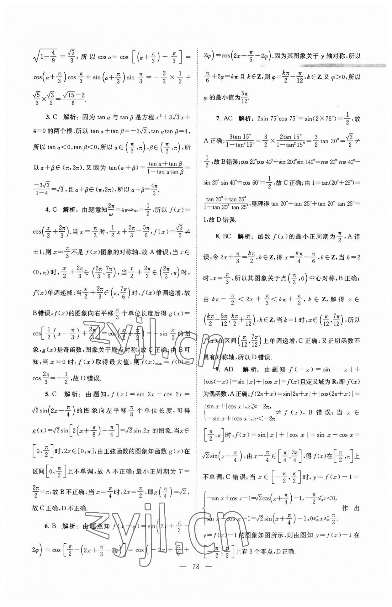 2023年南方凤凰台假期之友暑假作业高二年级数学 第6页