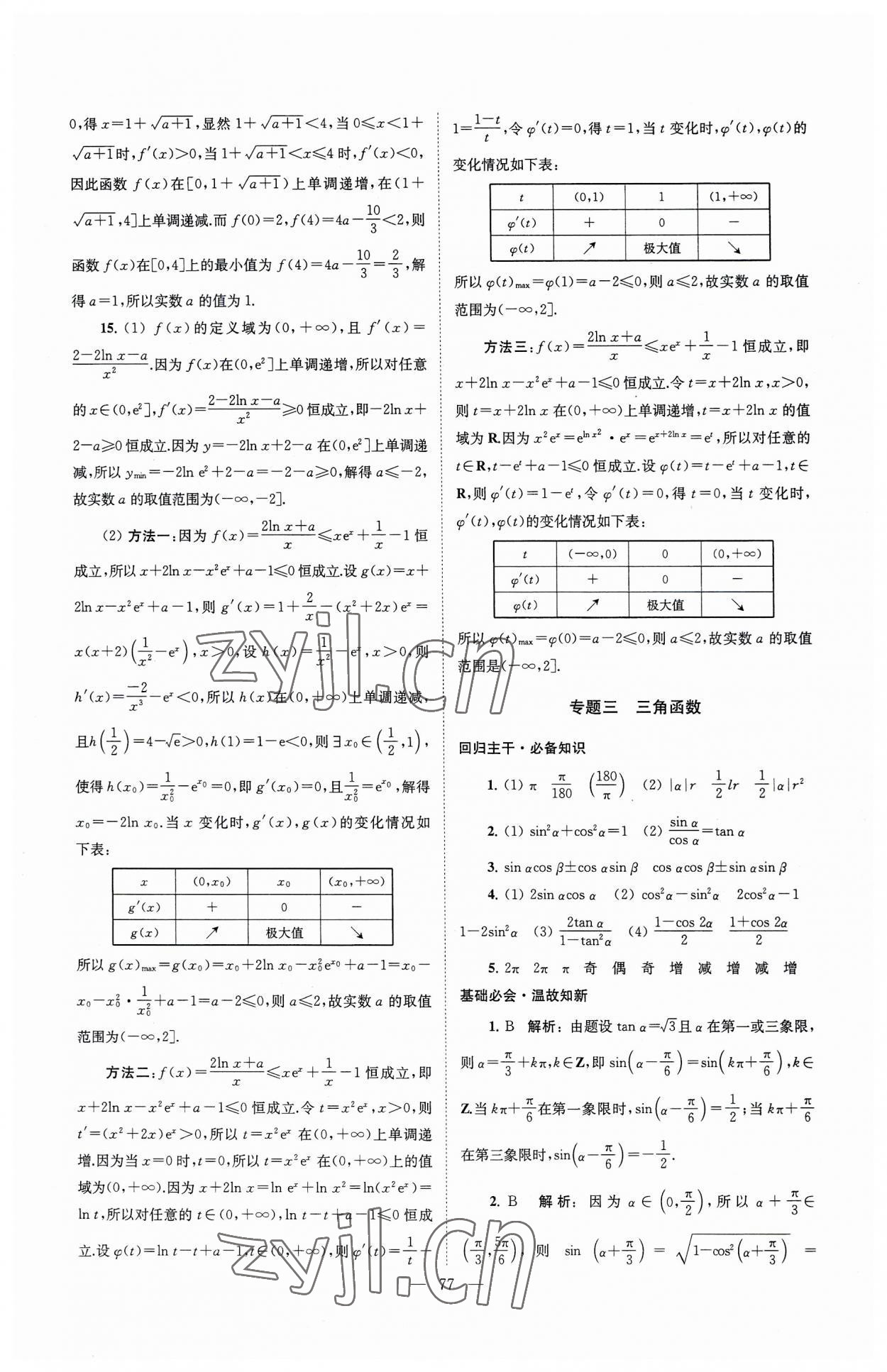 2023年南方凤凰台假期之友暑假作业高二年级数学 第5页