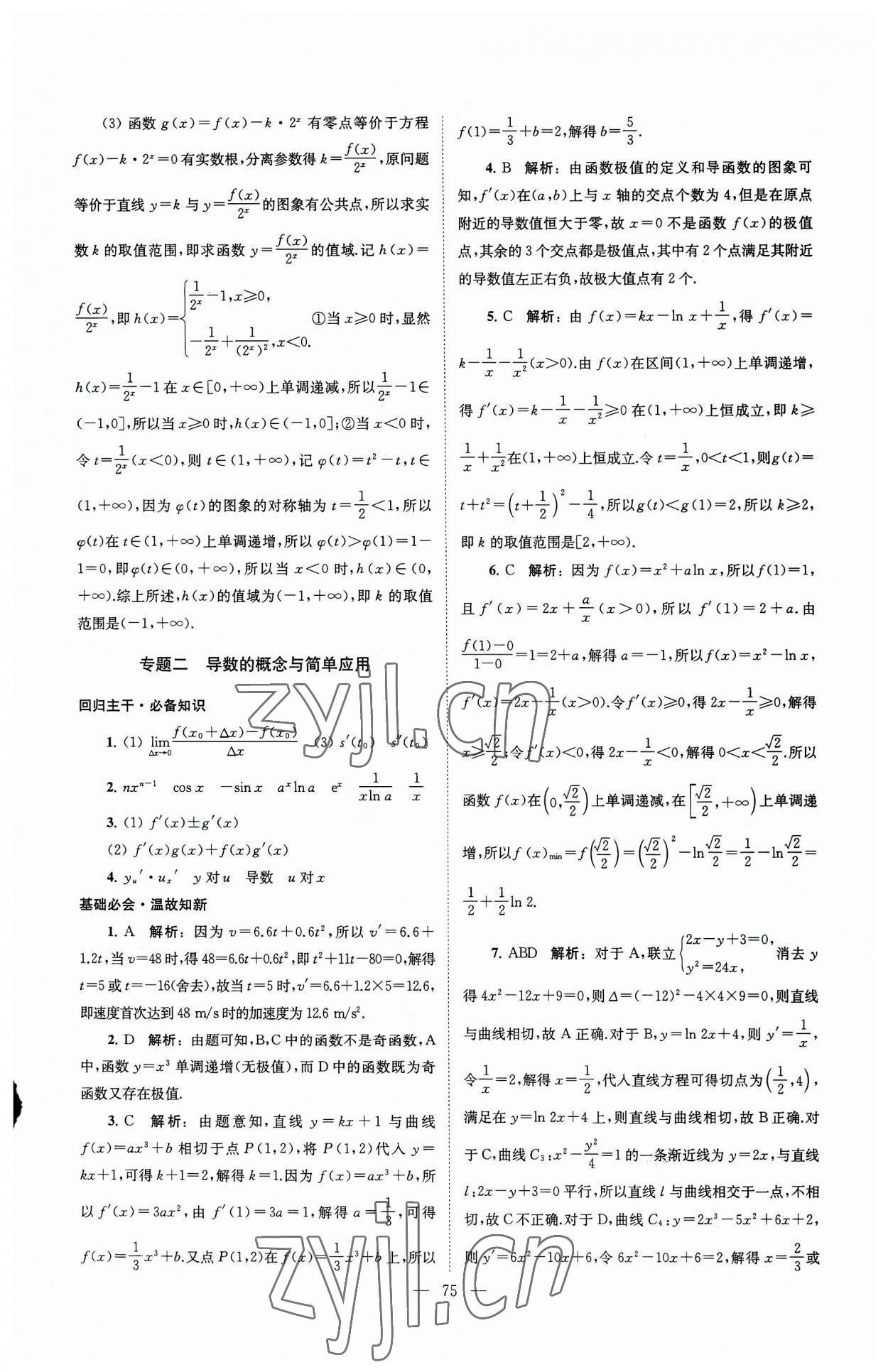 2023年南方凤凰台假期之友暑假作业高二年级数学 第3页