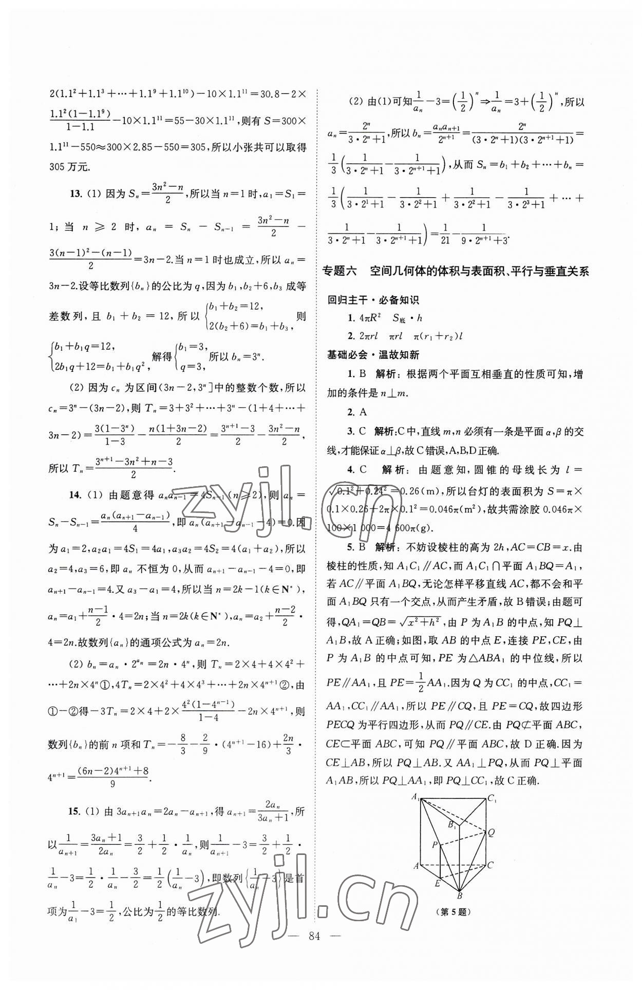 2023年南方凤凰台假期之友暑假作业高二年级数学 第12页