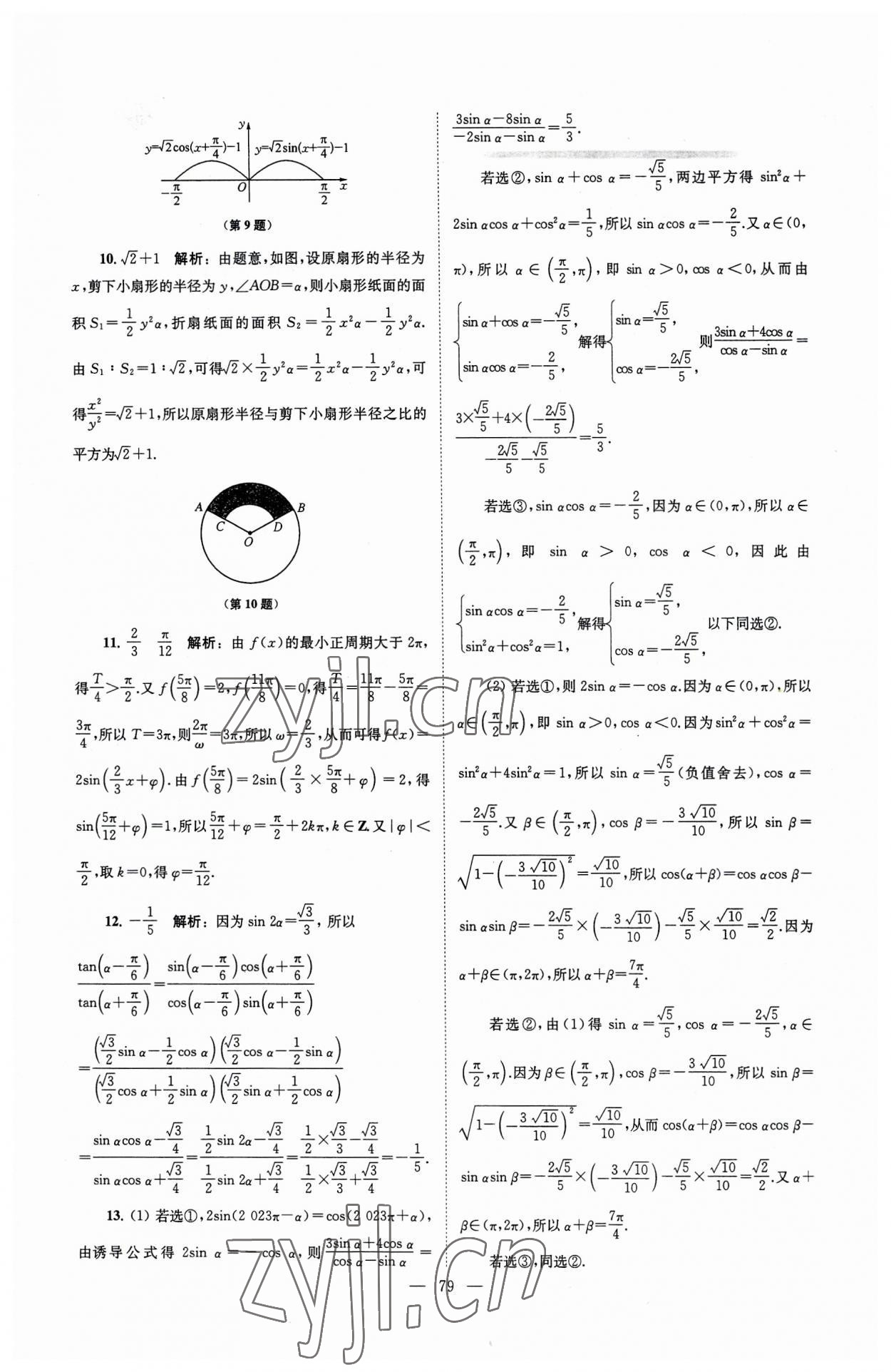 2023年南方凤凰台假期之友暑假作业高二年级数学 第7页