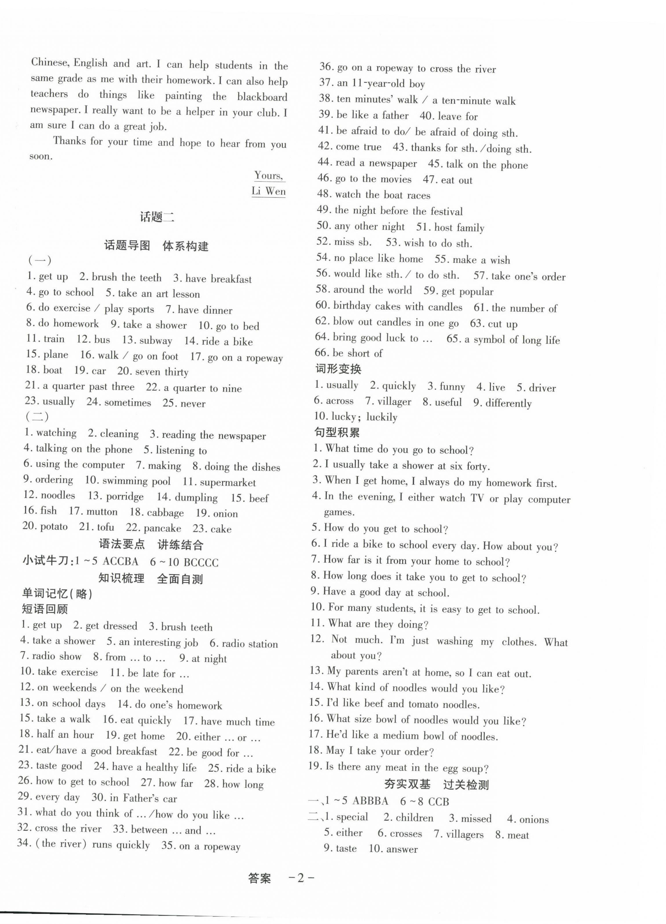 2023年本土假期作業(yè)鞏固訓(xùn)練七年級(jí)英語(yǔ) 第2頁(yè)