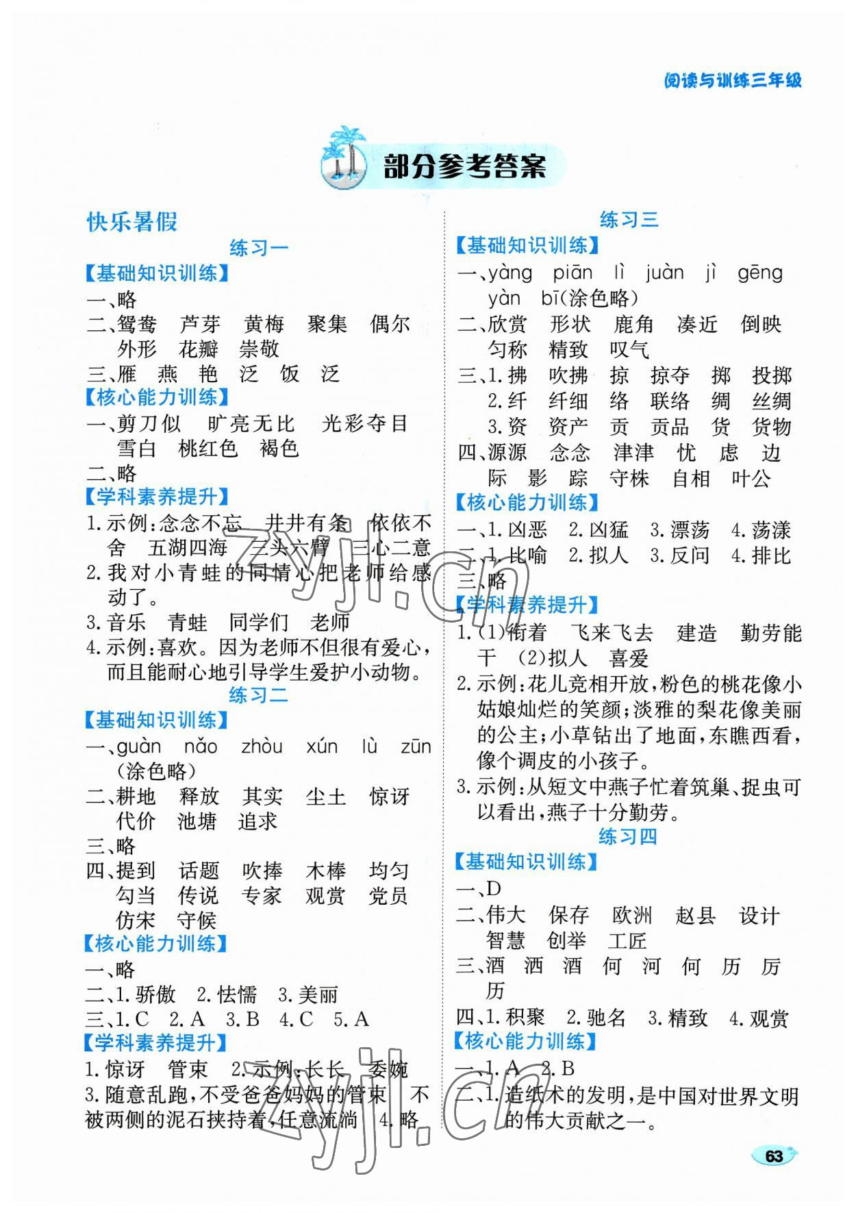 2023年樂享暑假生活三年級(jí)語文 第1頁