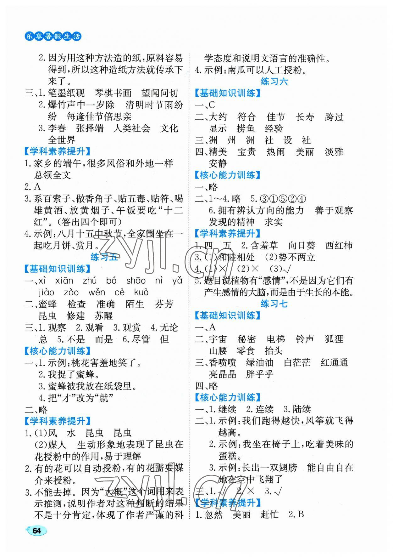 2023年乐享暑假生活三年级语文 第2页