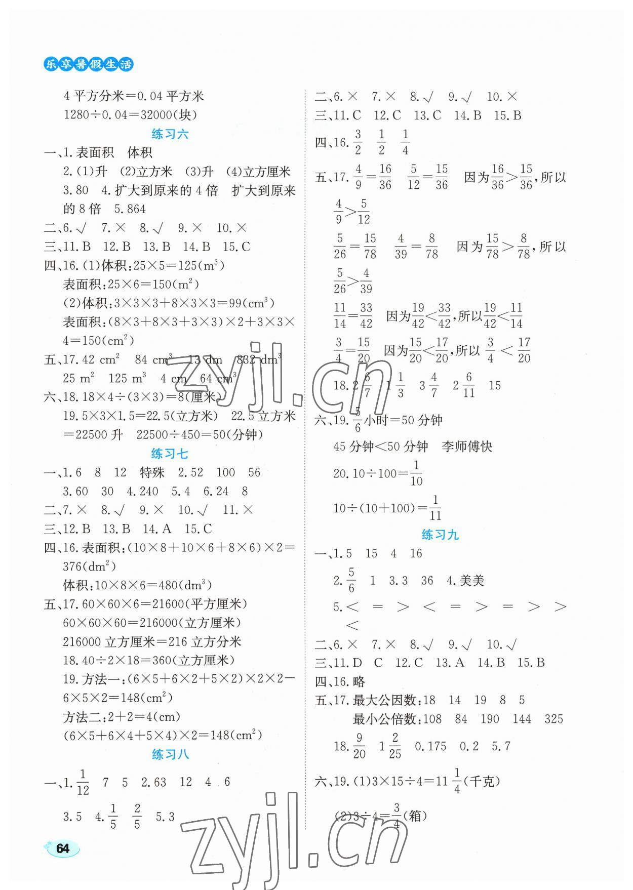 2023年樂享暑假生活五年級數學 第2頁