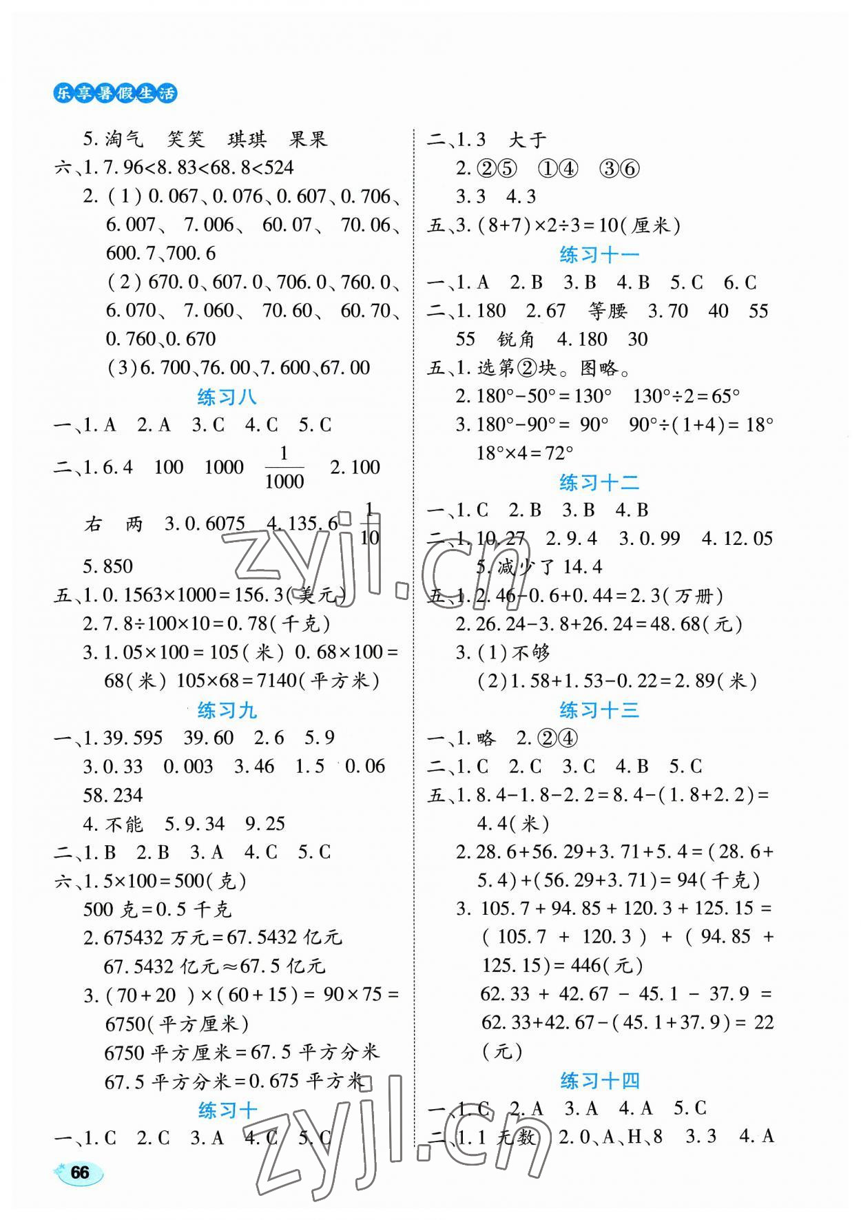 2023年乐享暑假生活四年级数学 第2页