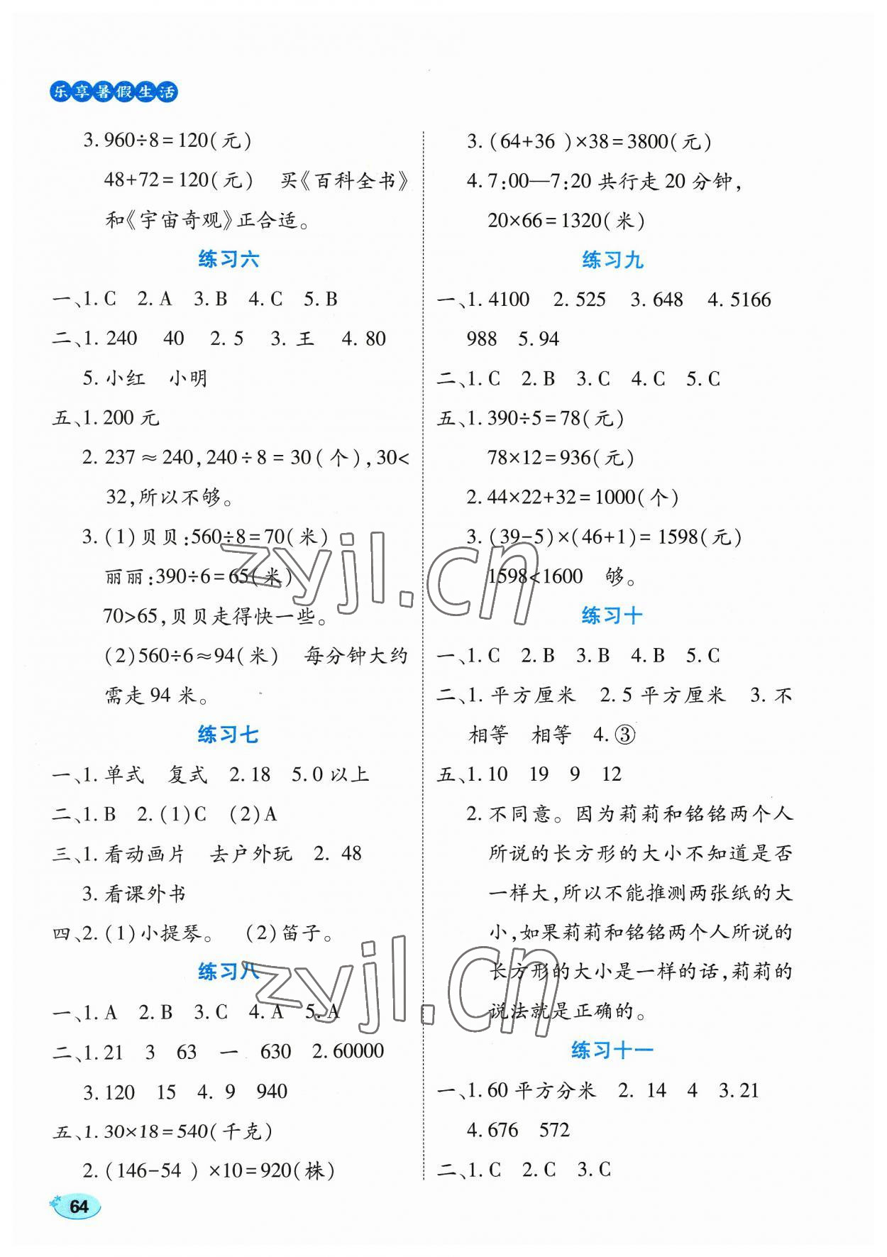 2023年乐享暑假生活三年级数学 第2页