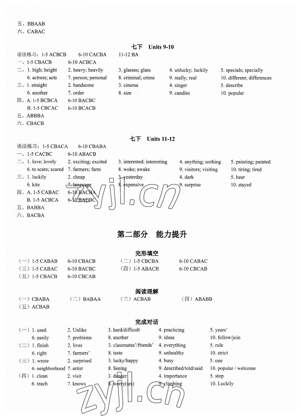 2023年新视界单元复习七年级英语人教版 参考答案第2页