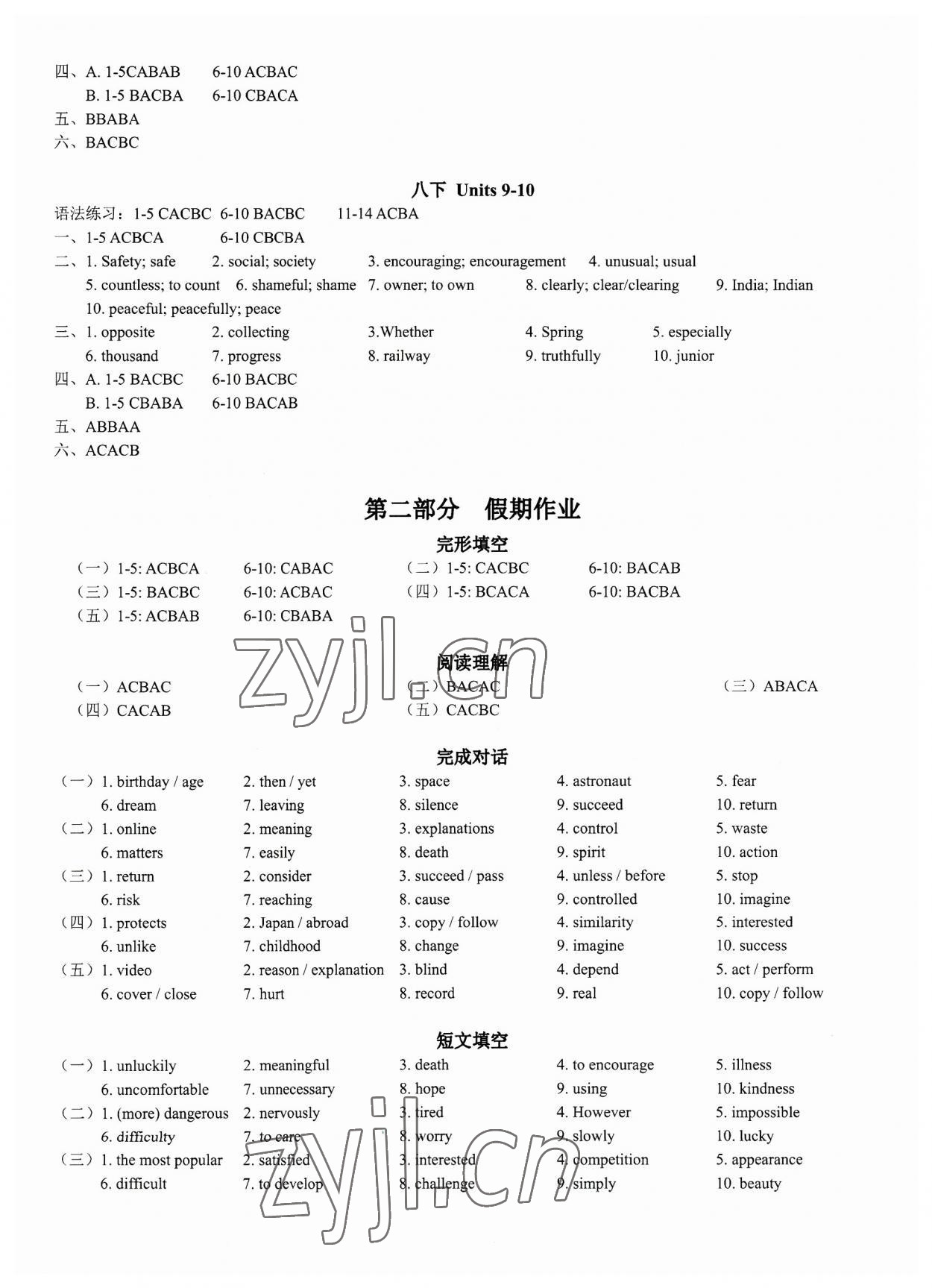 2023年新视界单元复习八年级英语 参考答案第2页