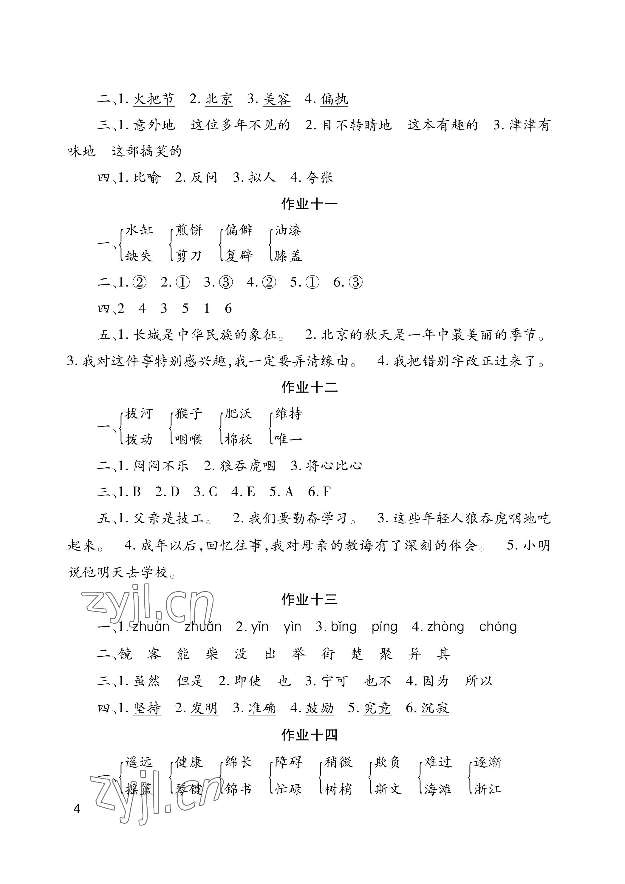 2023年暑假生活四年级湖南少年儿童出版社 参考答案第4页