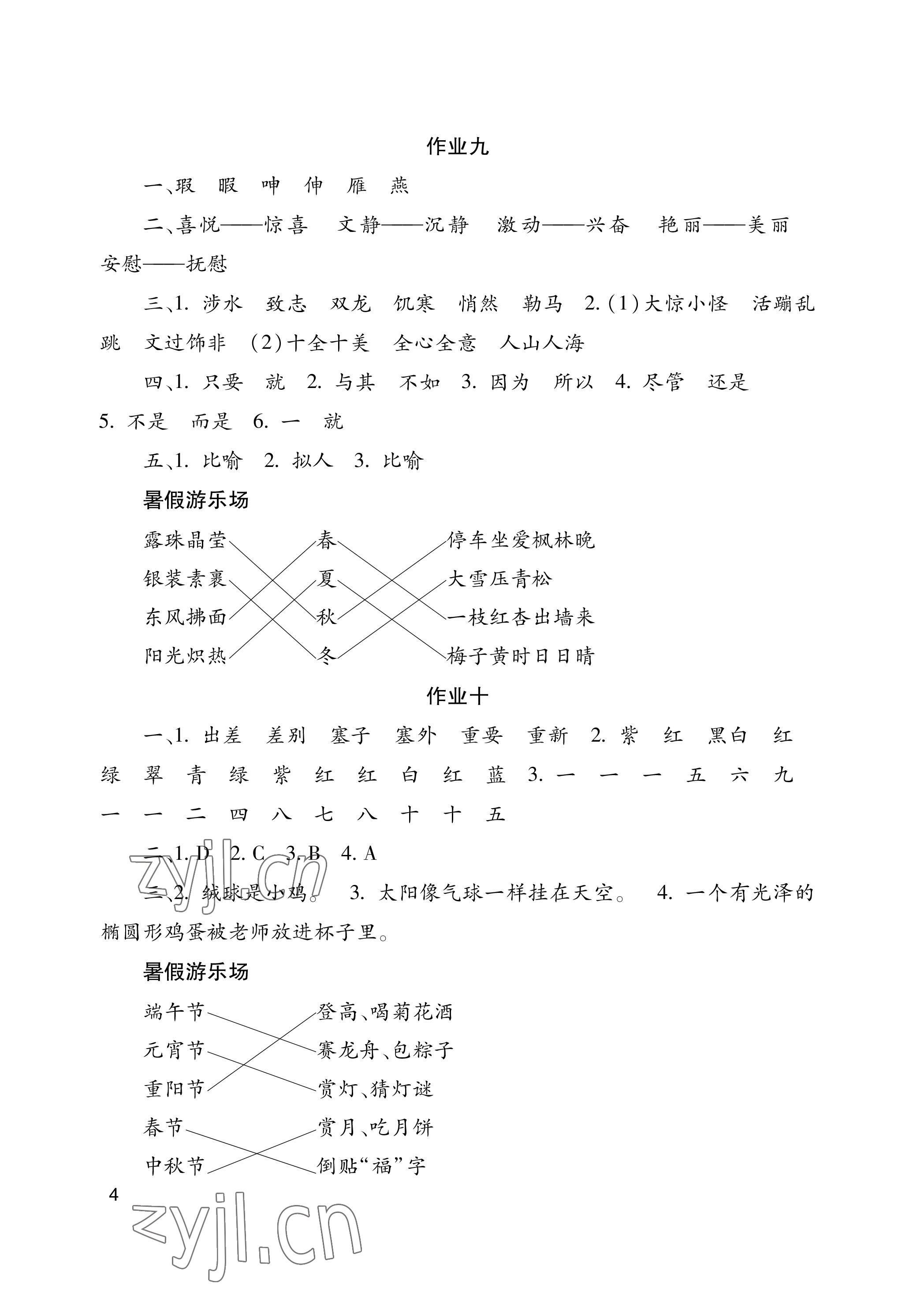 2023年暑假生活三年级湖南少年儿童出版社 参考答案第4页