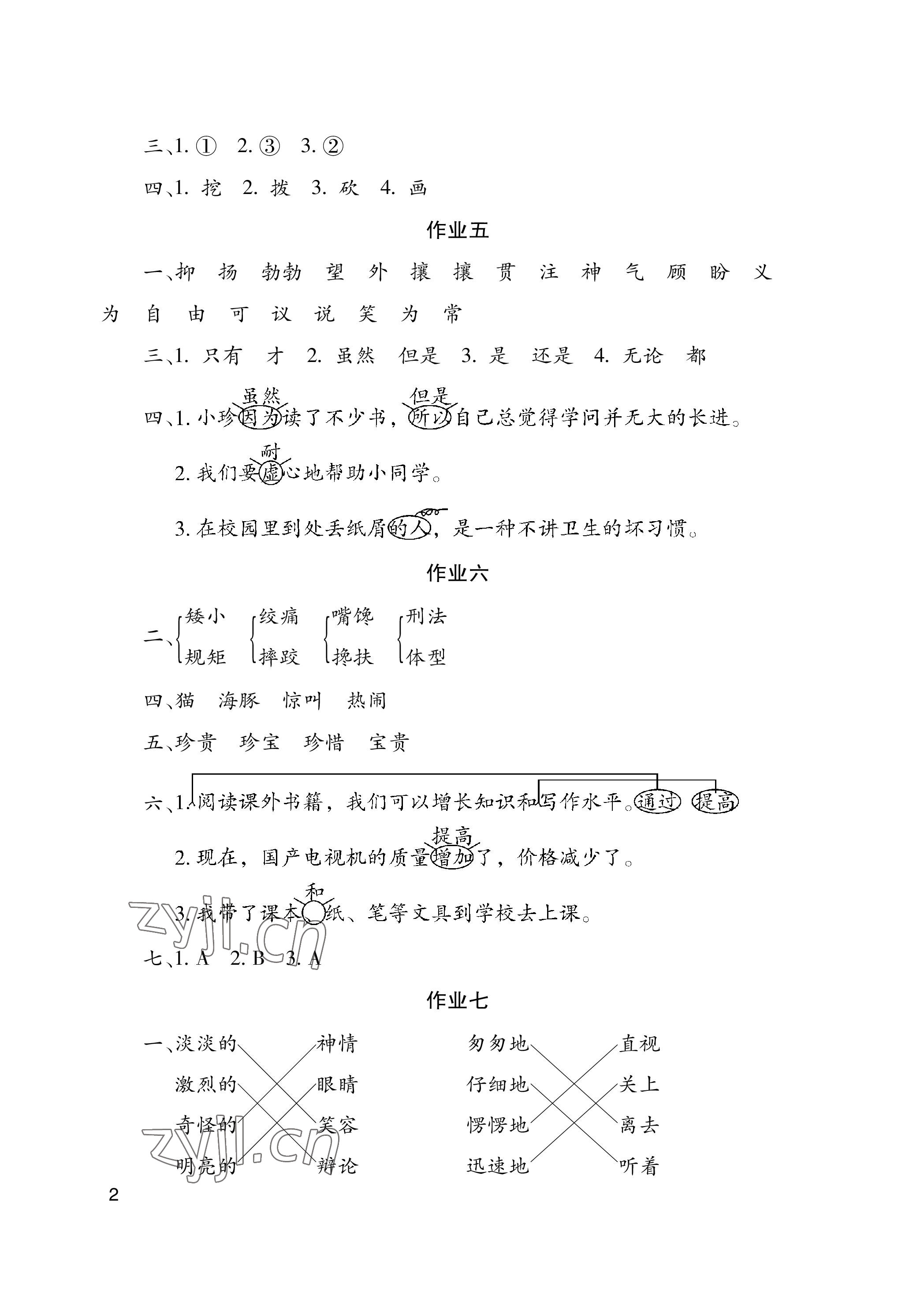 2023年暑假生活五年級湖南少年兒童出版社 參考答案第2頁