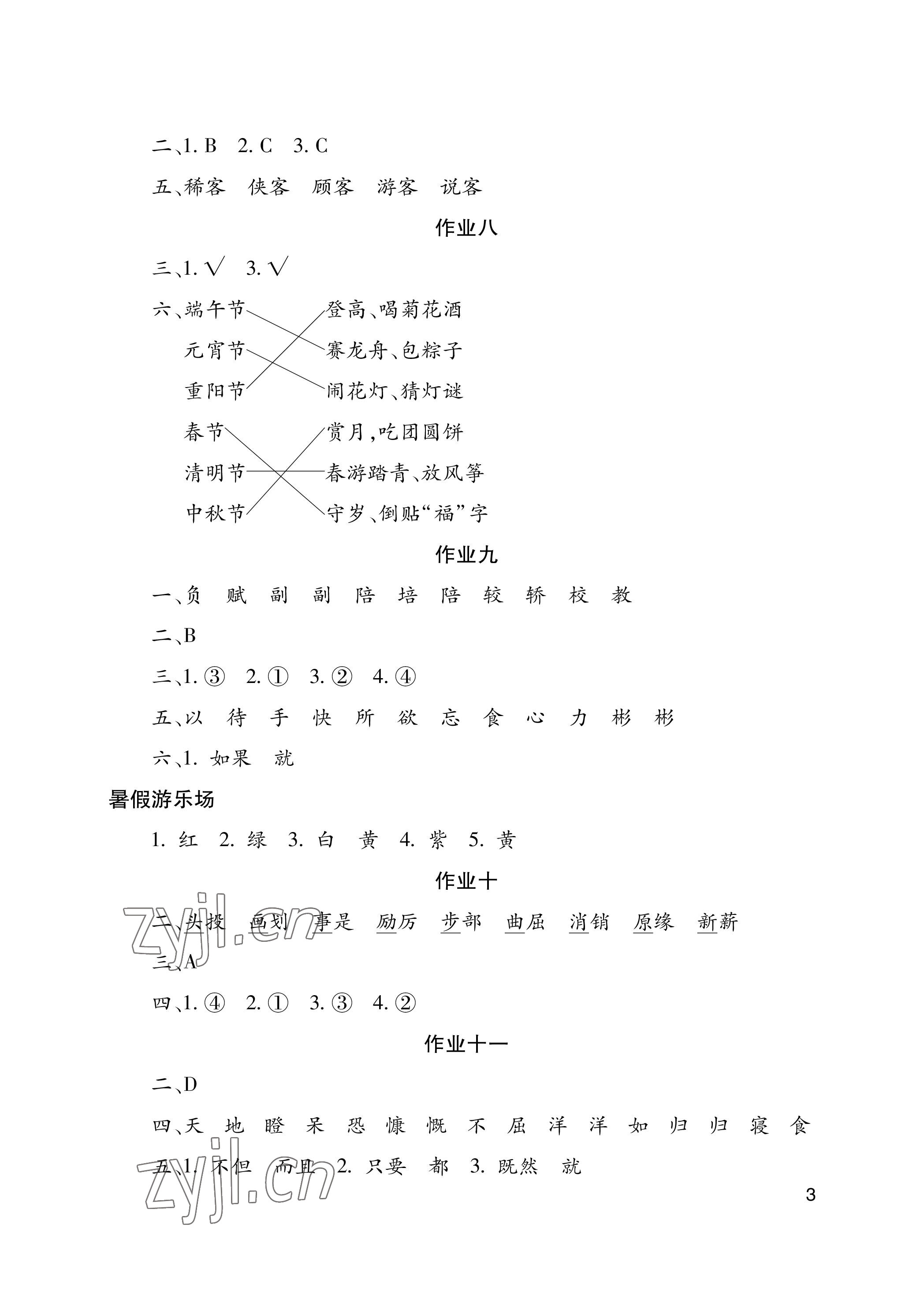 2023年暑假生活五年級湖南少年兒童出版社 參考答案第3頁