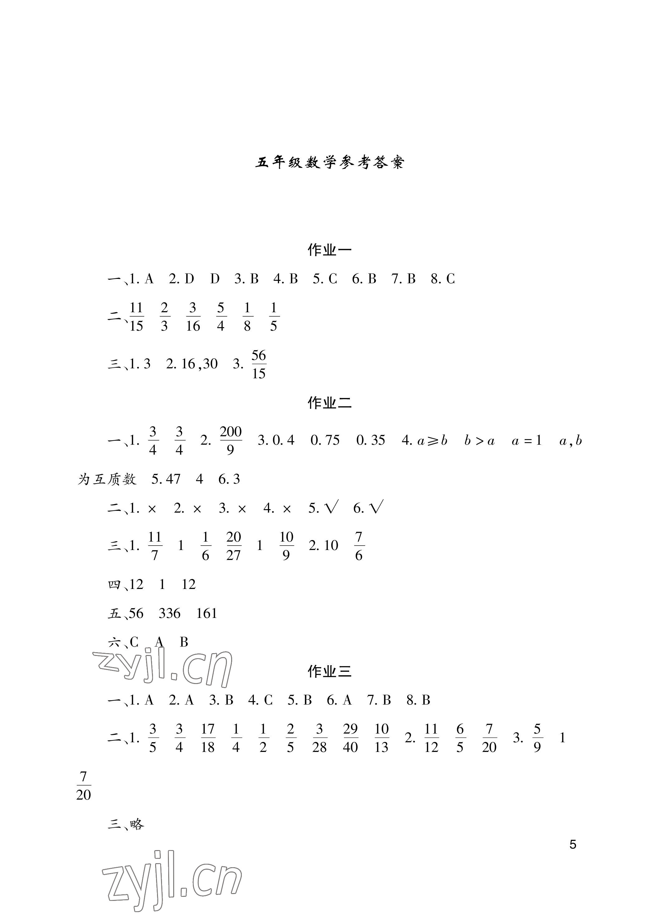 2023年暑假生活五年級(jí)湖南少年兒童出版社 參考答案第5頁