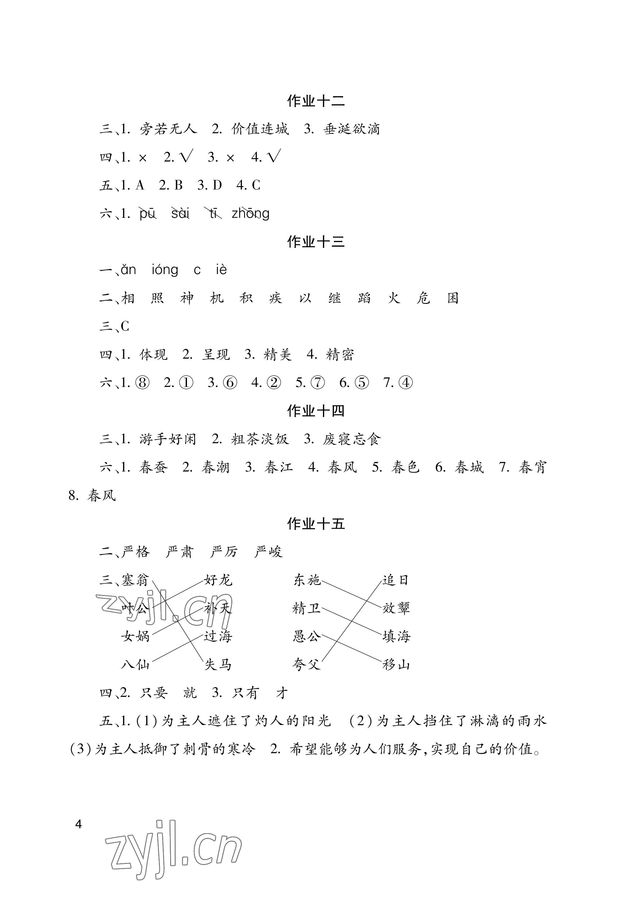 2023年暑假生活五年级湖南少年儿童出版社 参考答案第4页