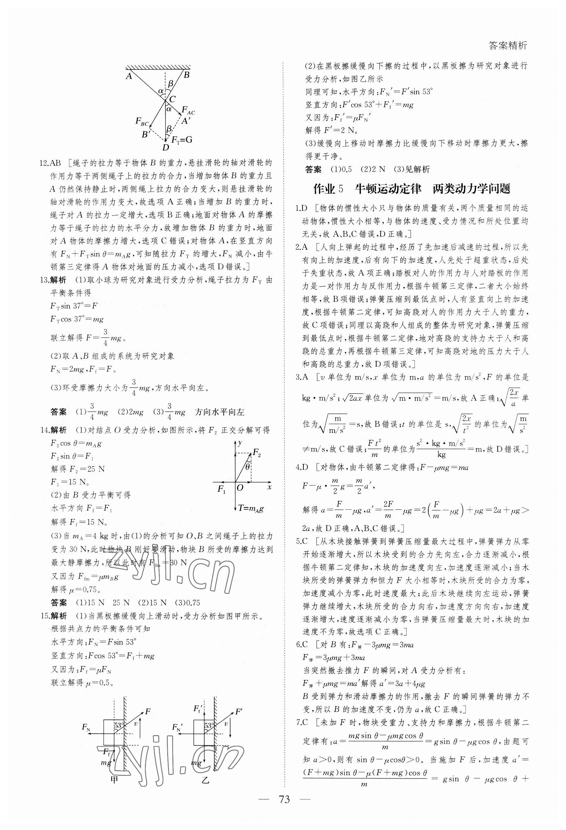 2023年暑假作業(yè)黑龍江教育出版社高一物理 第5頁