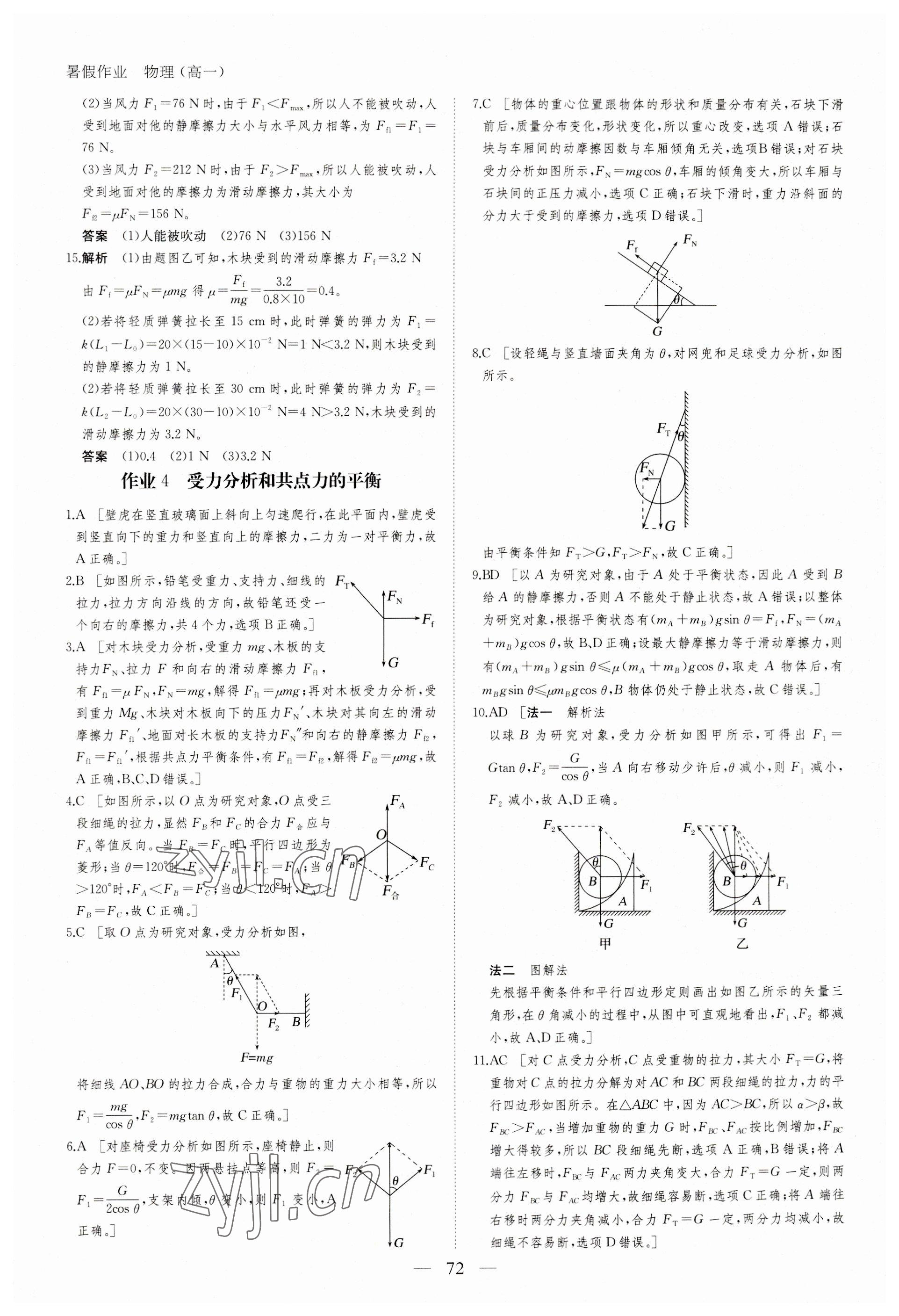 2023年暑假作業(yè)黑龍江教育出版社高一物理 第4頁(yè)