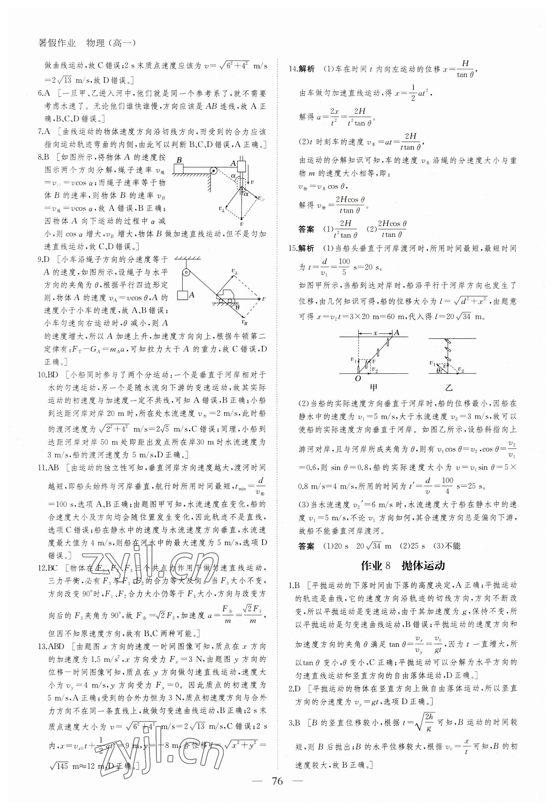 2023年暑假作业黑龙江教育出版社高一物理 第8页