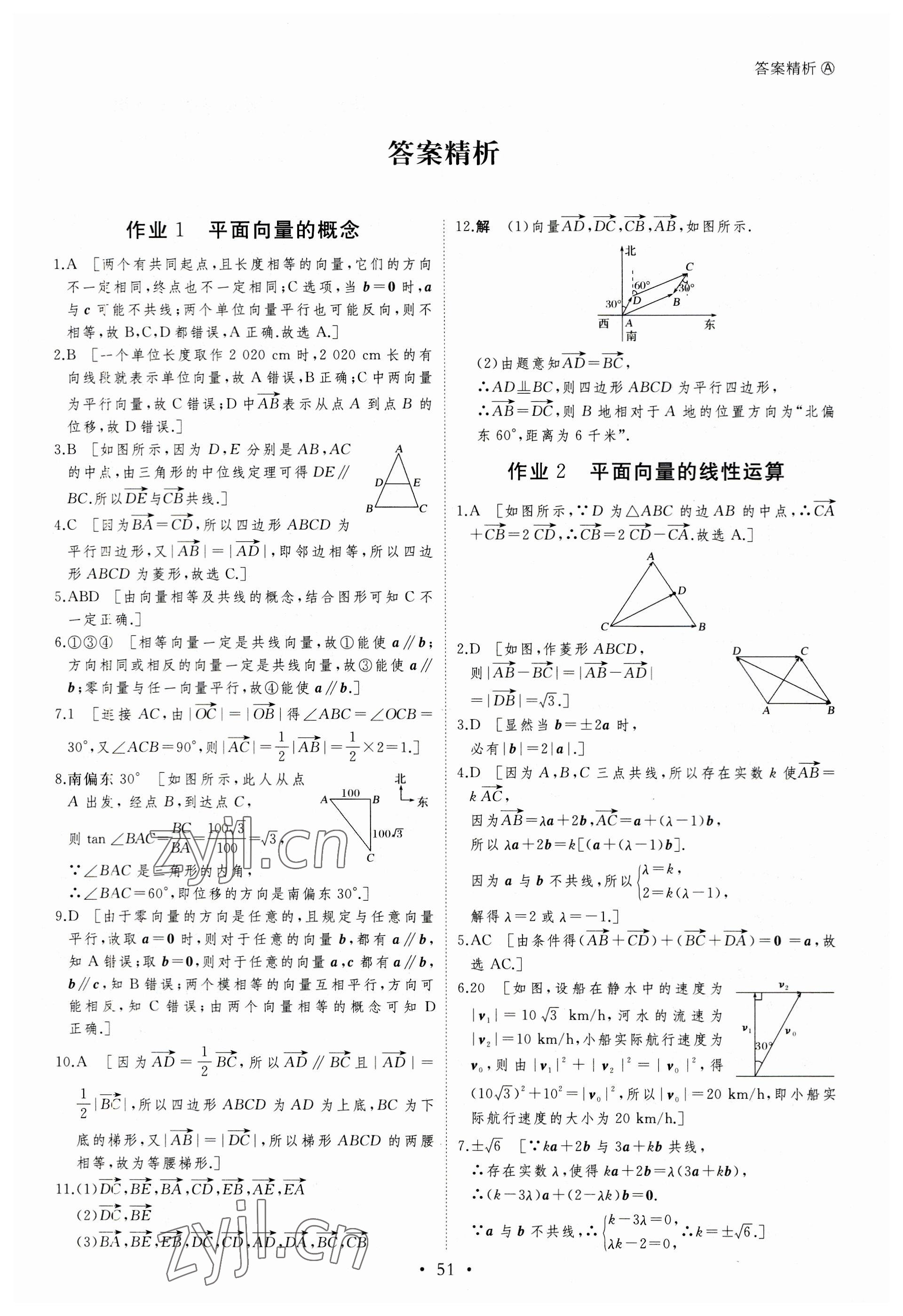 2023年暑假作业黑龙江教育出版社高一数学 第1页