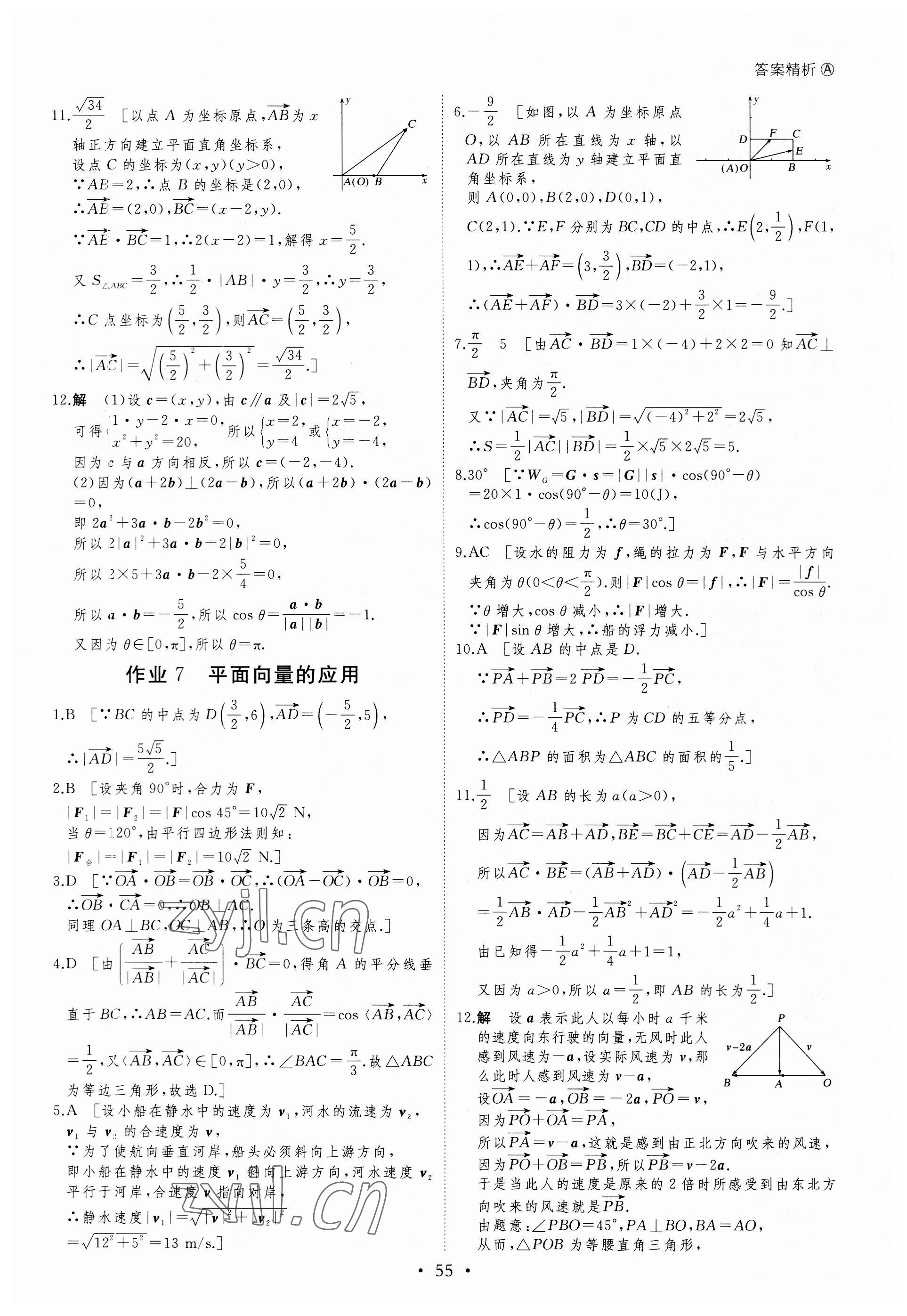 2023年暑假作业黑龙江教育出版社高一数学 第5页