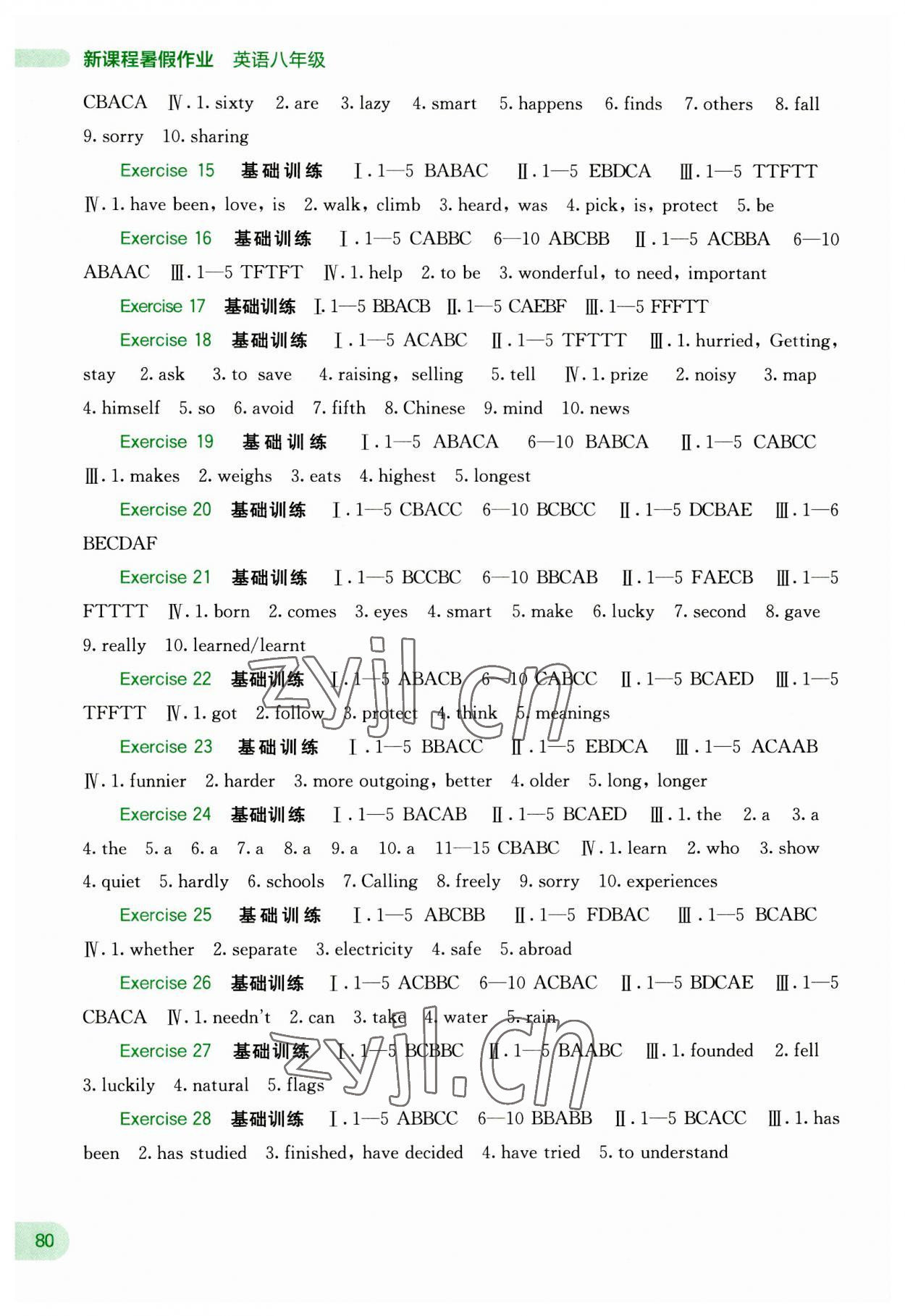 2023年新课程暑假作业广西师范大学出版社八年级英语 第2页