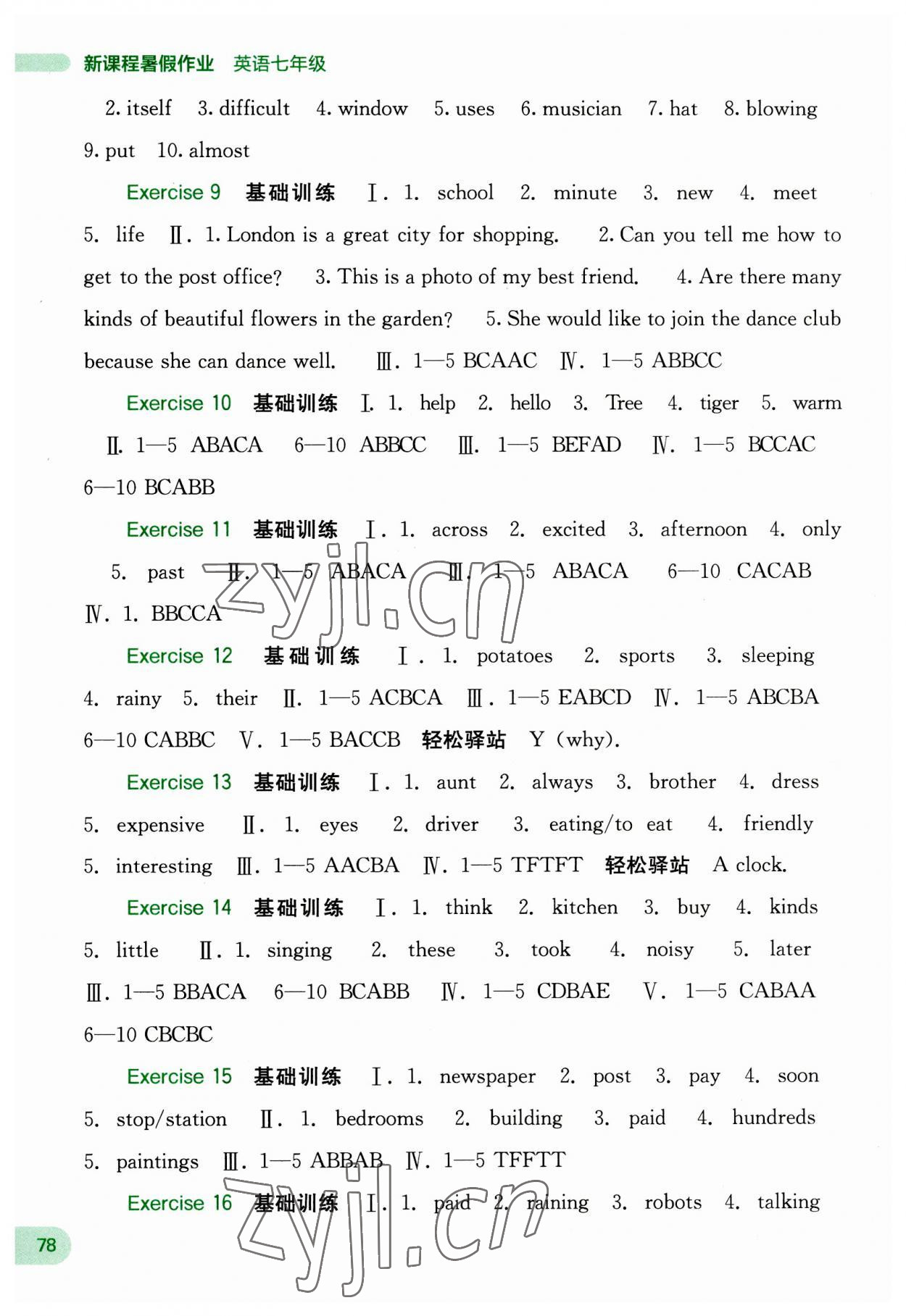 2023年新课程暑假作业广西师范大学出版社七年级英语 第2页